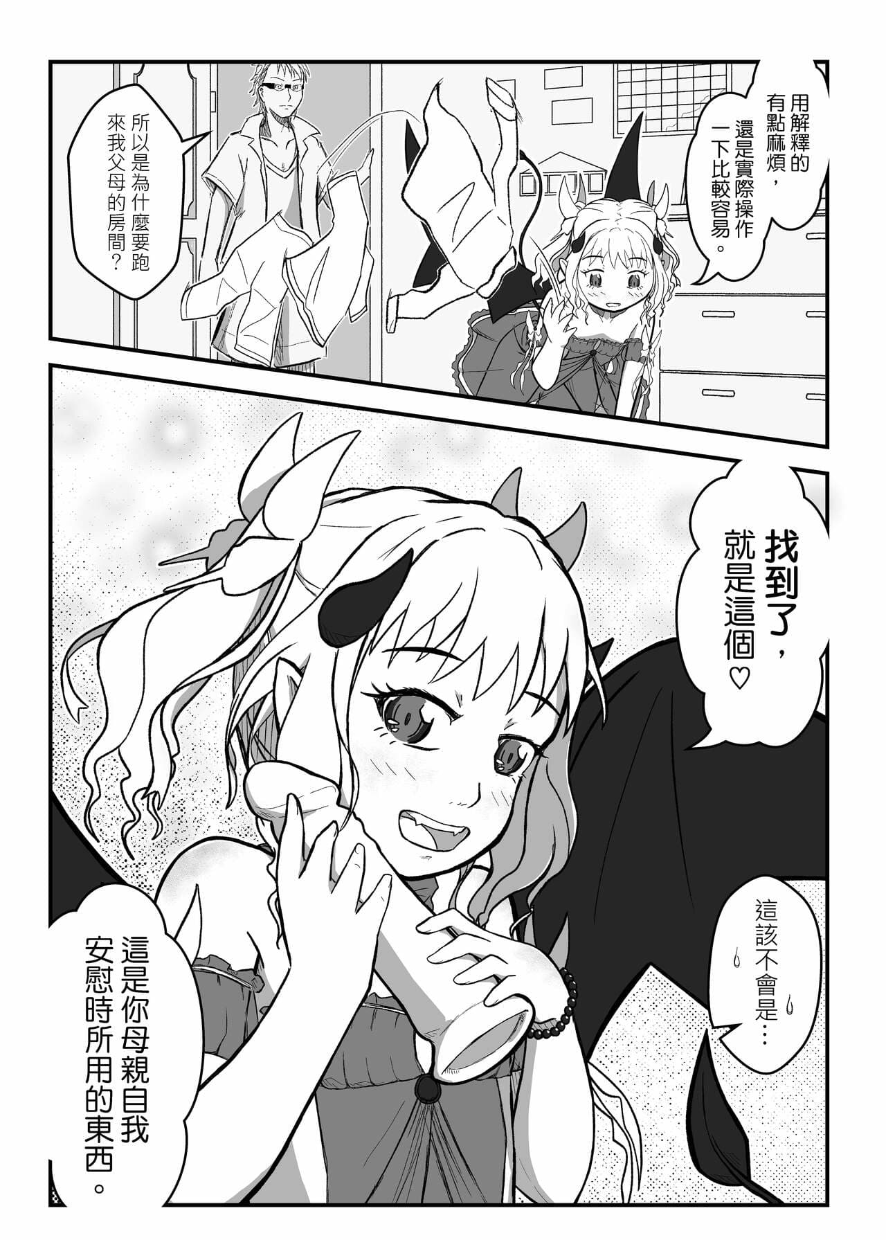 [Didai] The story of the little succubus [Chinese] page 13