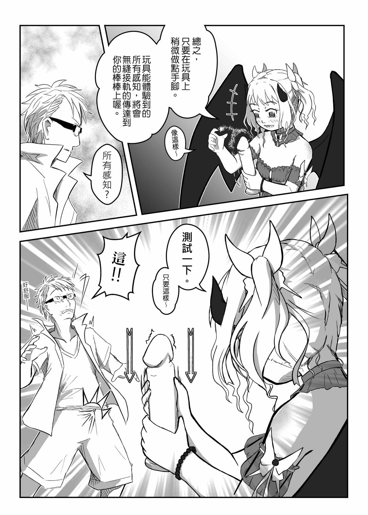 [Didai] The story of the little succubus [Chinese] page 15