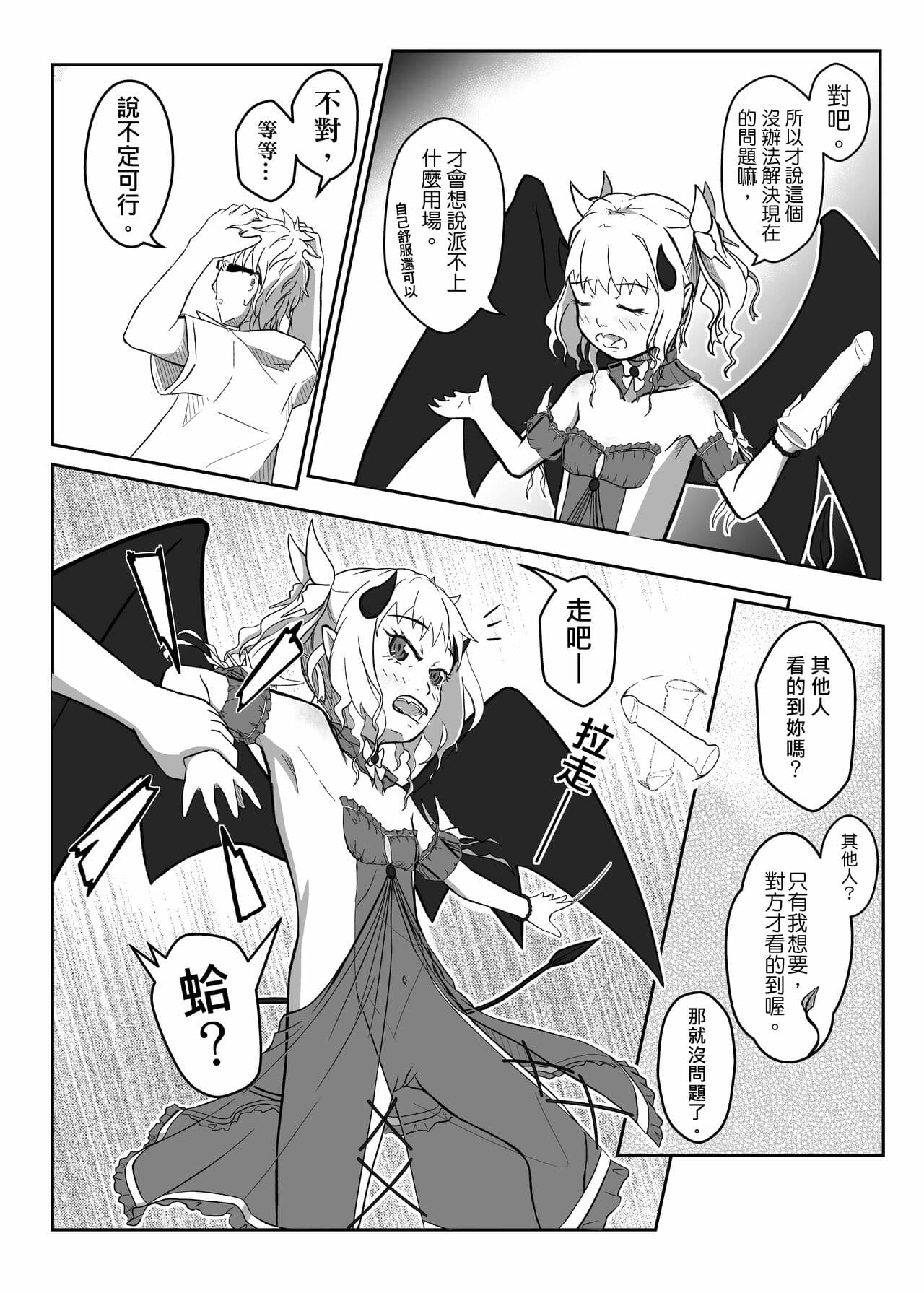 [Didai] The story of the little succubus [Chinese] page 18