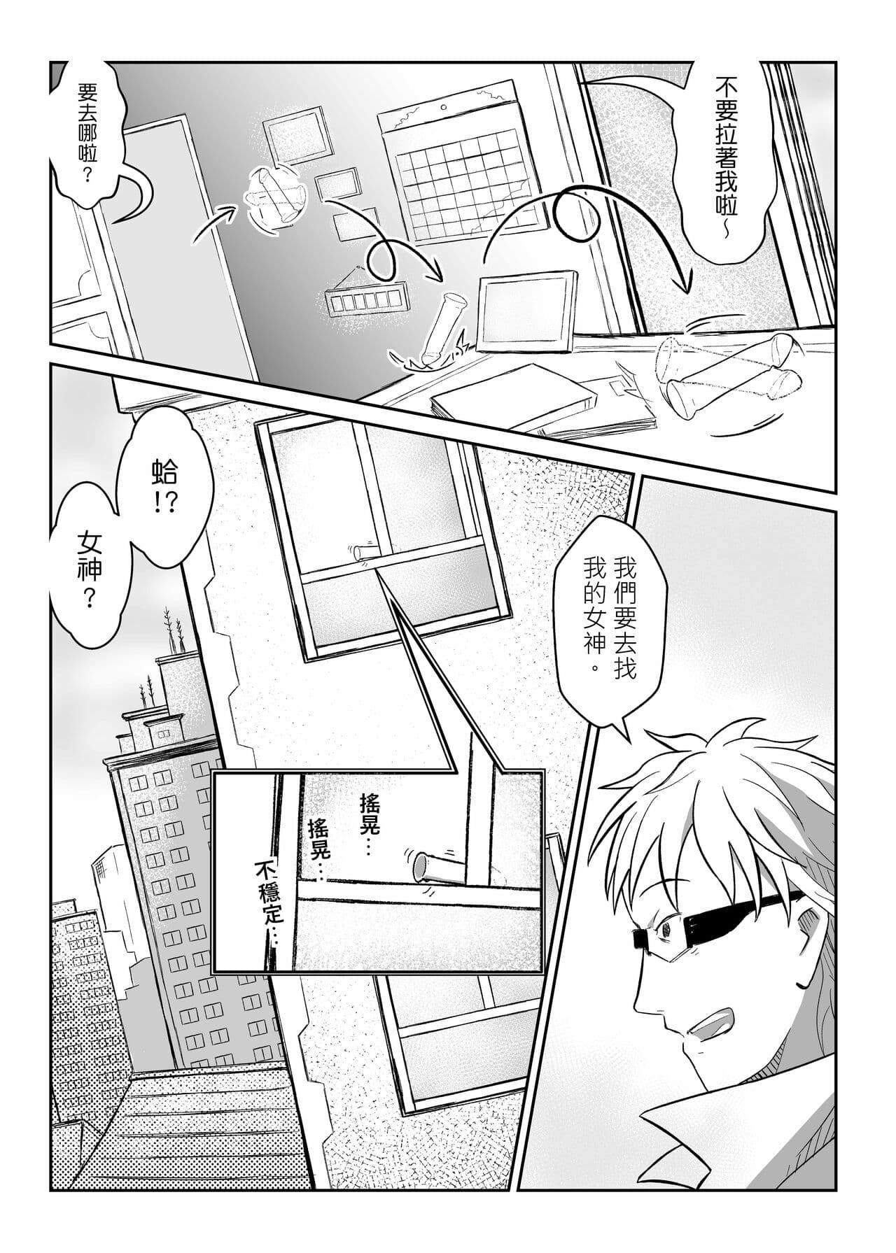 [Didai] The story of the little succubus [Chinese] page 19