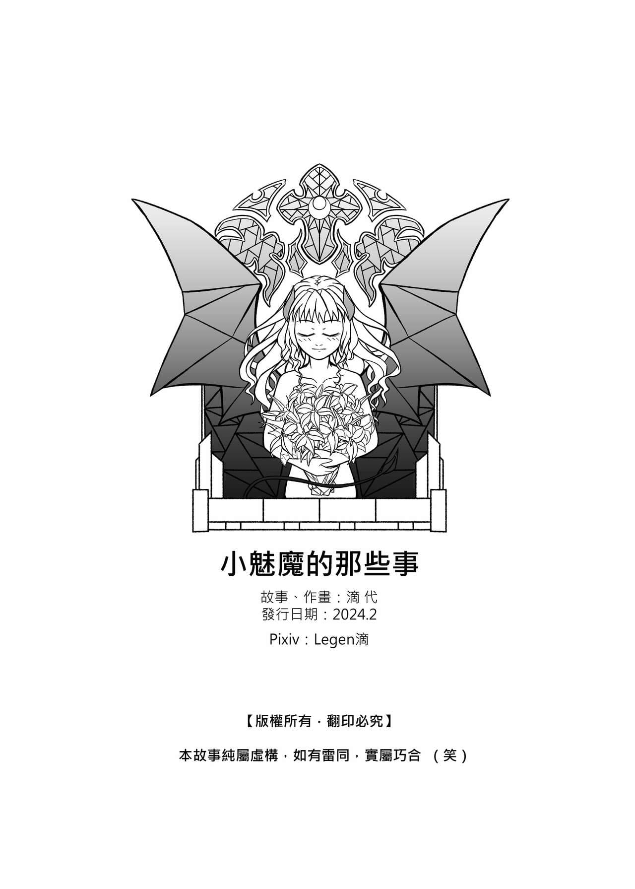 [Didai] The story of the little succubus [Chinese] page 2