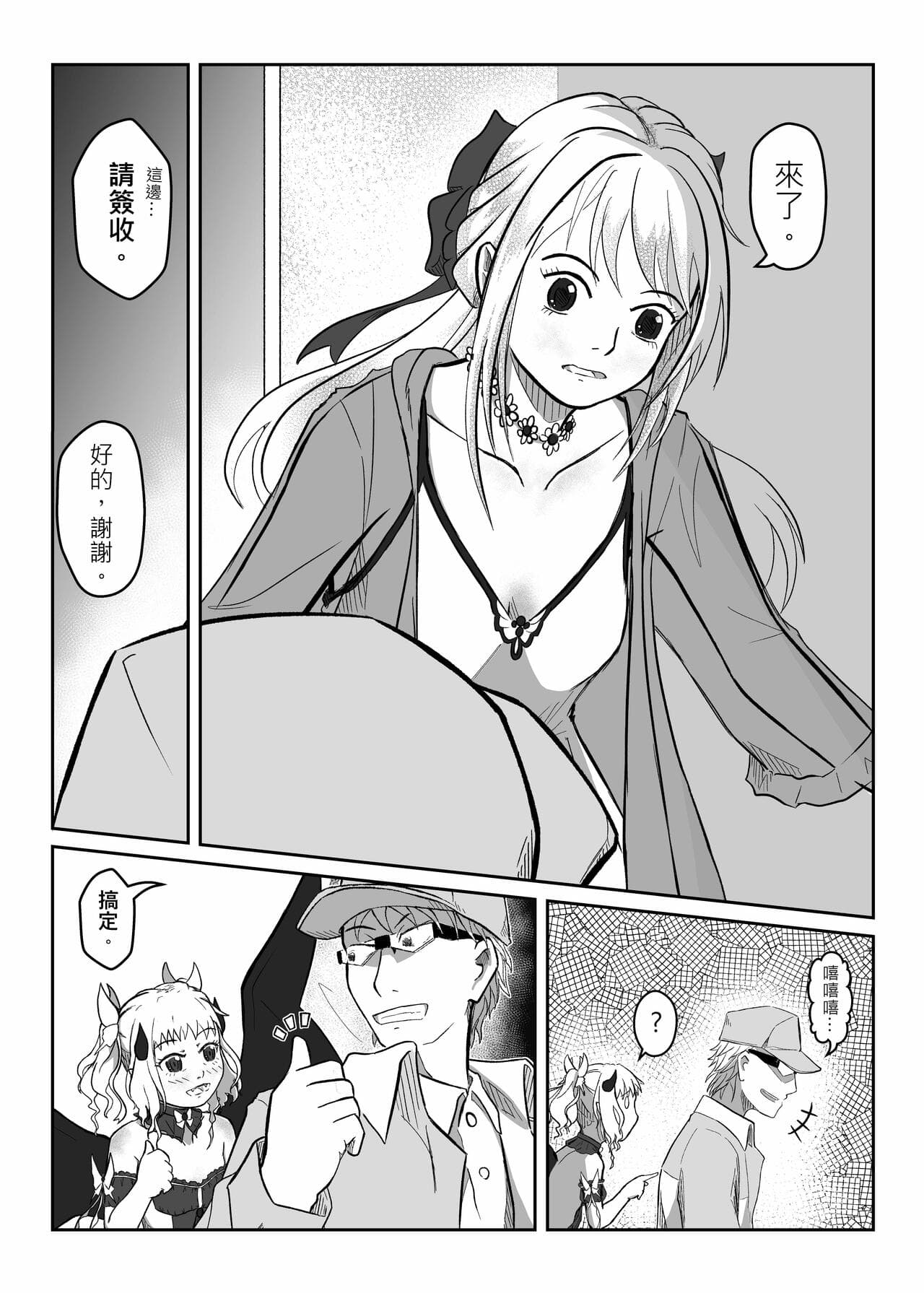 [Didai] The story of the little succubus [Chinese] page 21
