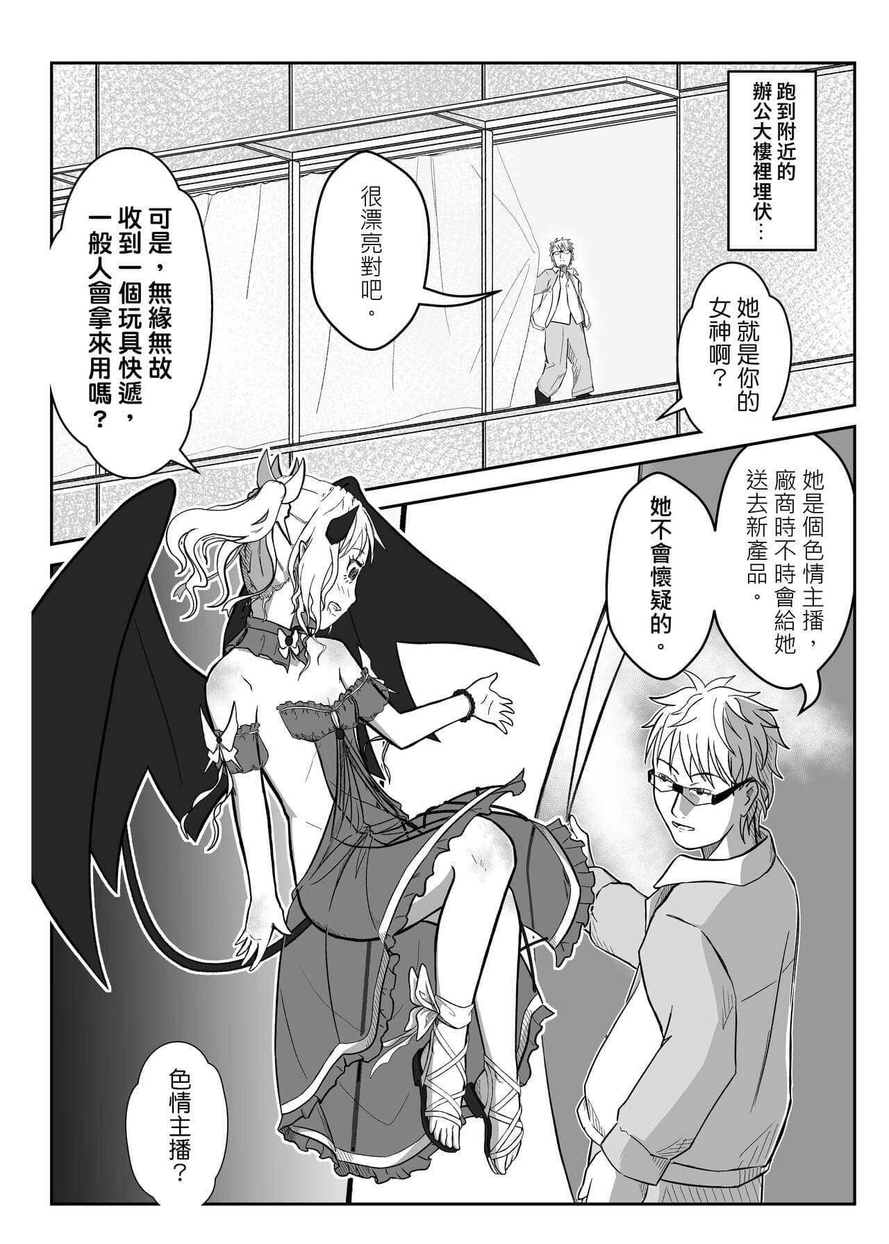 [Didai] The story of the little succubus [Chinese] page 22