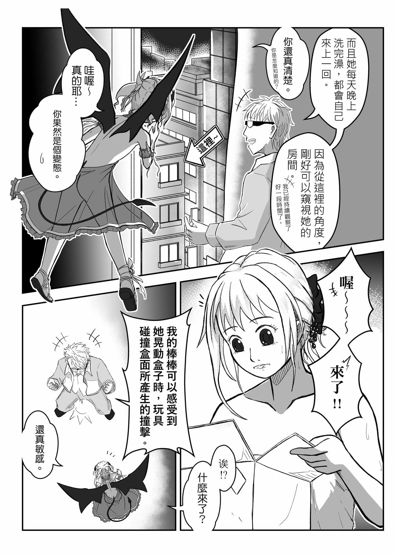 [Didai] The story of the little succubus [Chinese] page 23