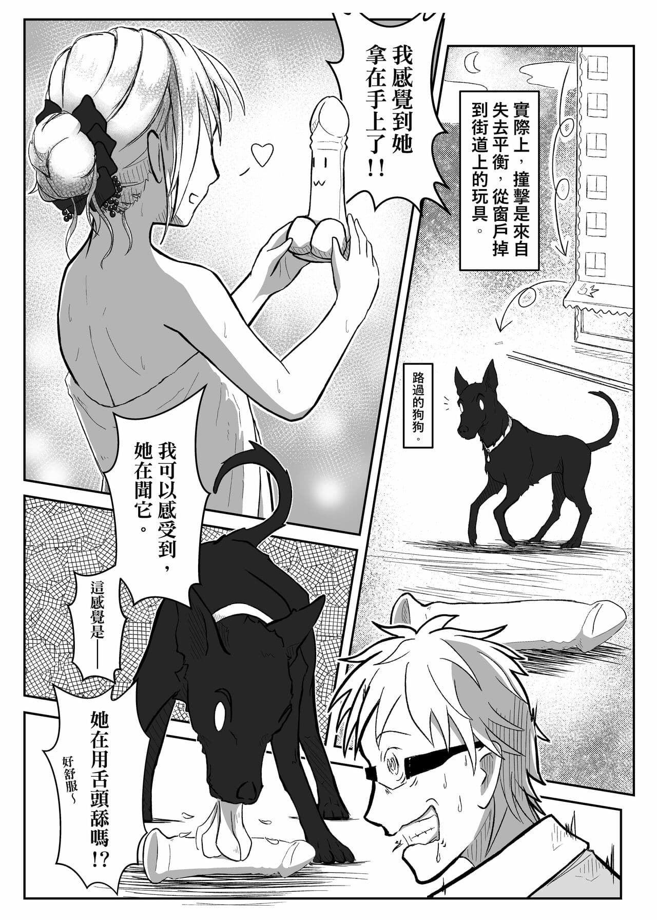 [Didai] The story of the little succubus [Chinese] page 24