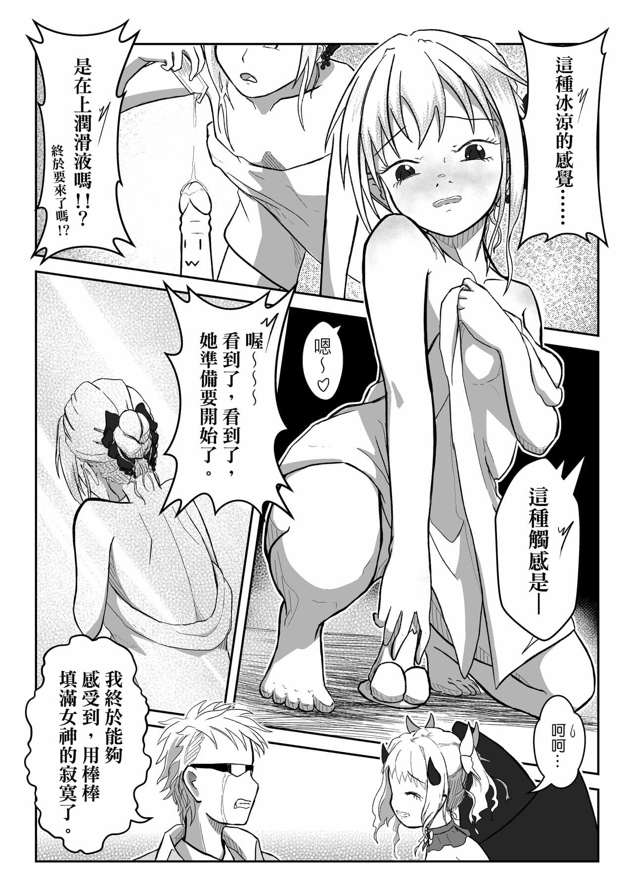 [Didai] The story of the little succubus [Chinese] page 25