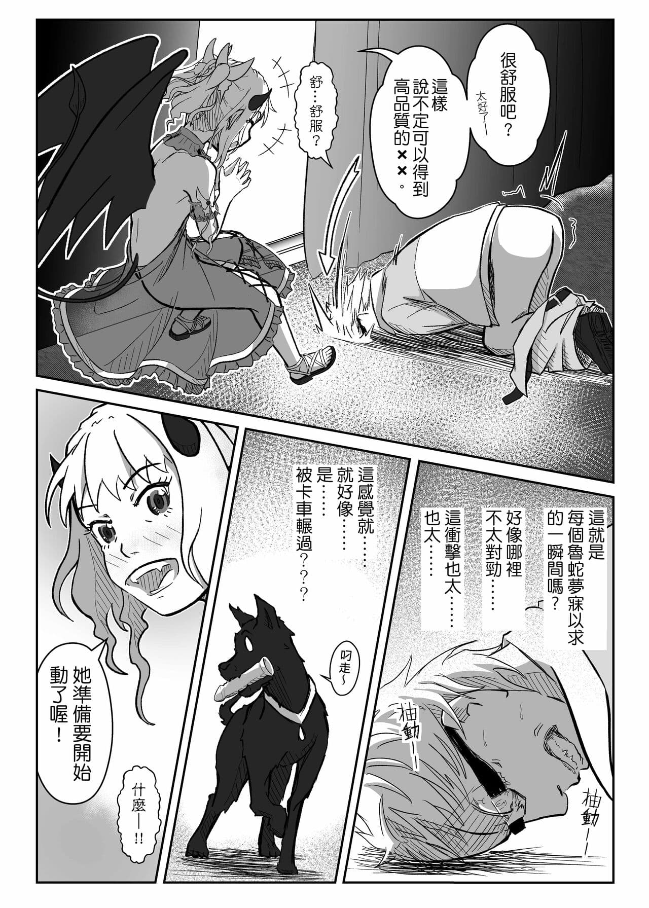 [Didai] The story of the little succubus [Chinese] page 28