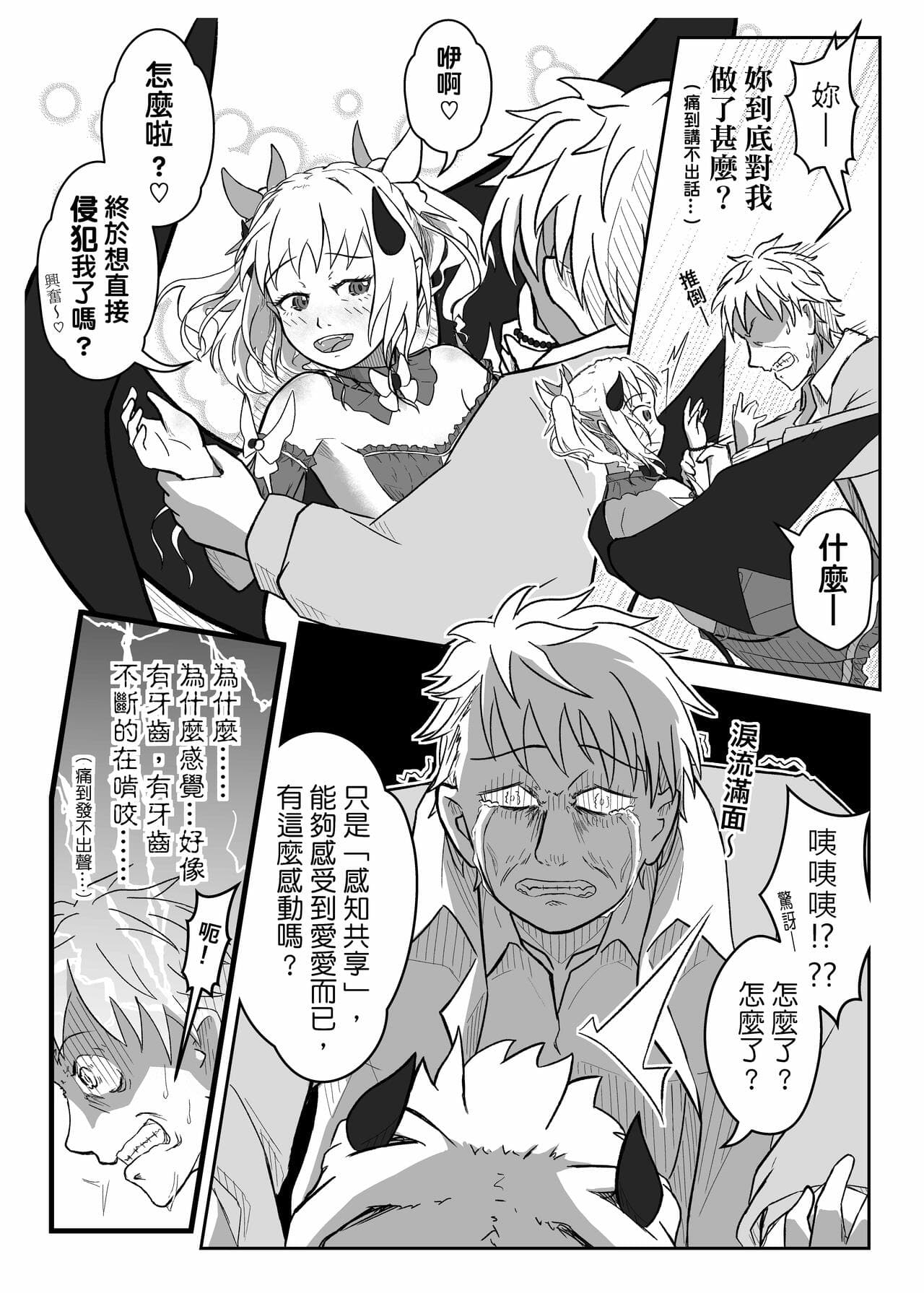 [Didai] The story of the little succubus [Chinese] page 31
