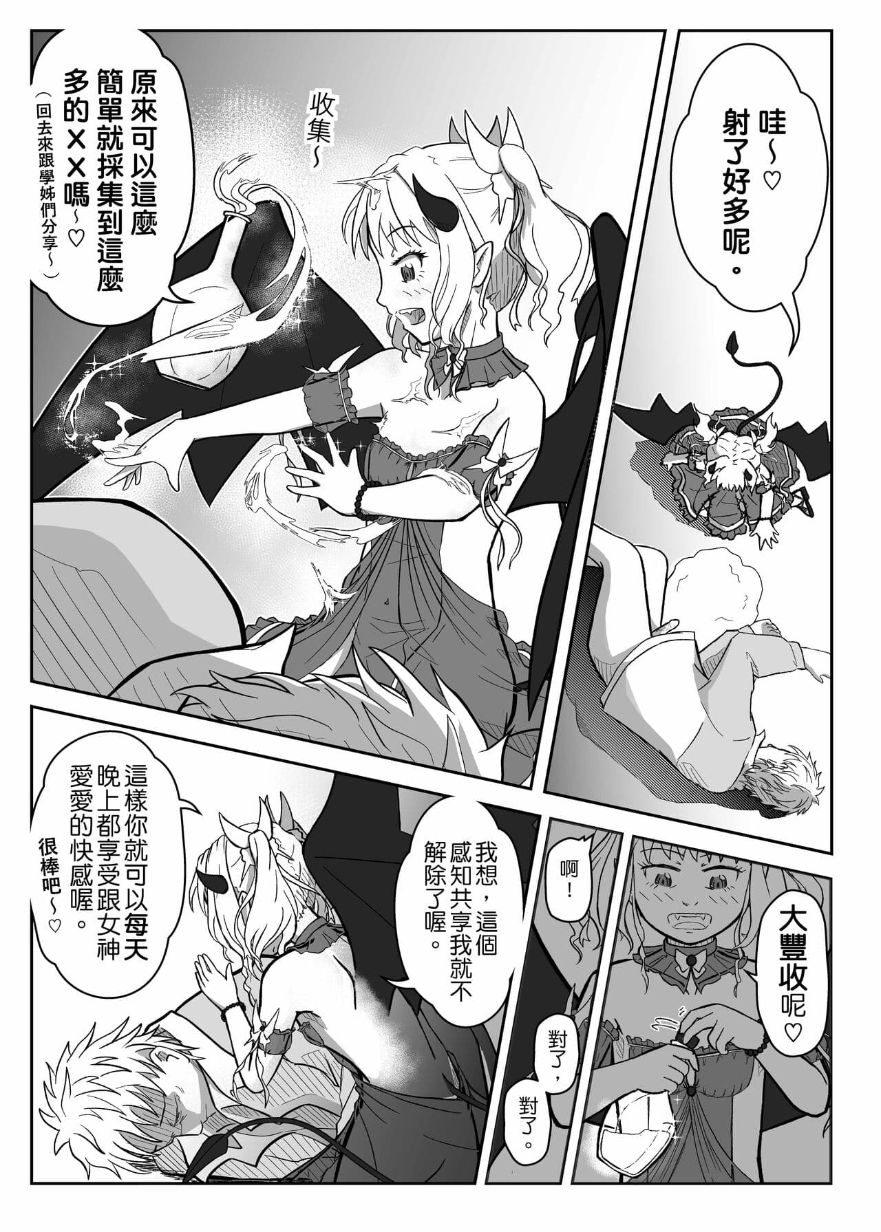 [Didai] The story of the little succubus [Chinese] page 33
