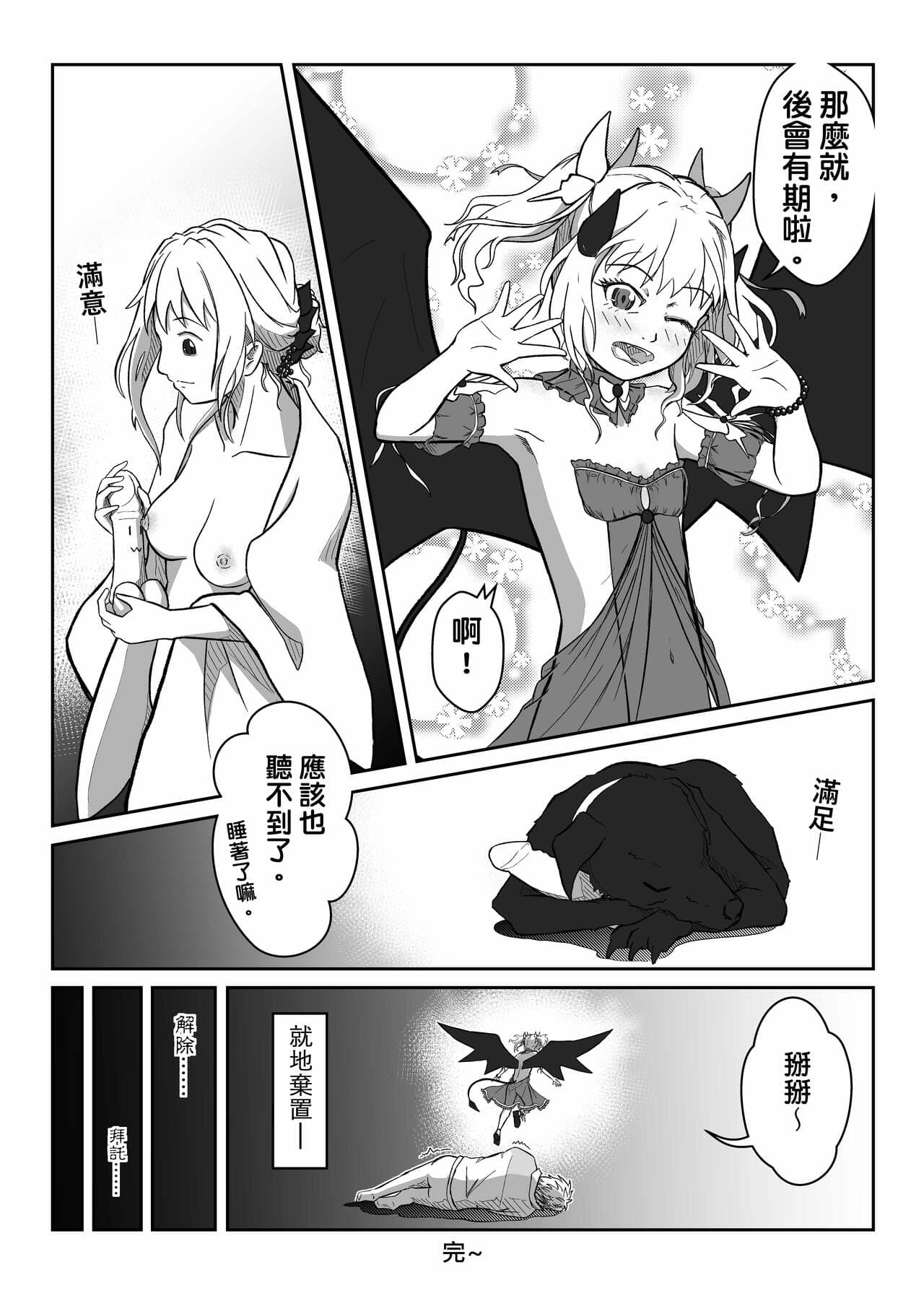 [Didai] The story of the little succubus [Chinese] page 34