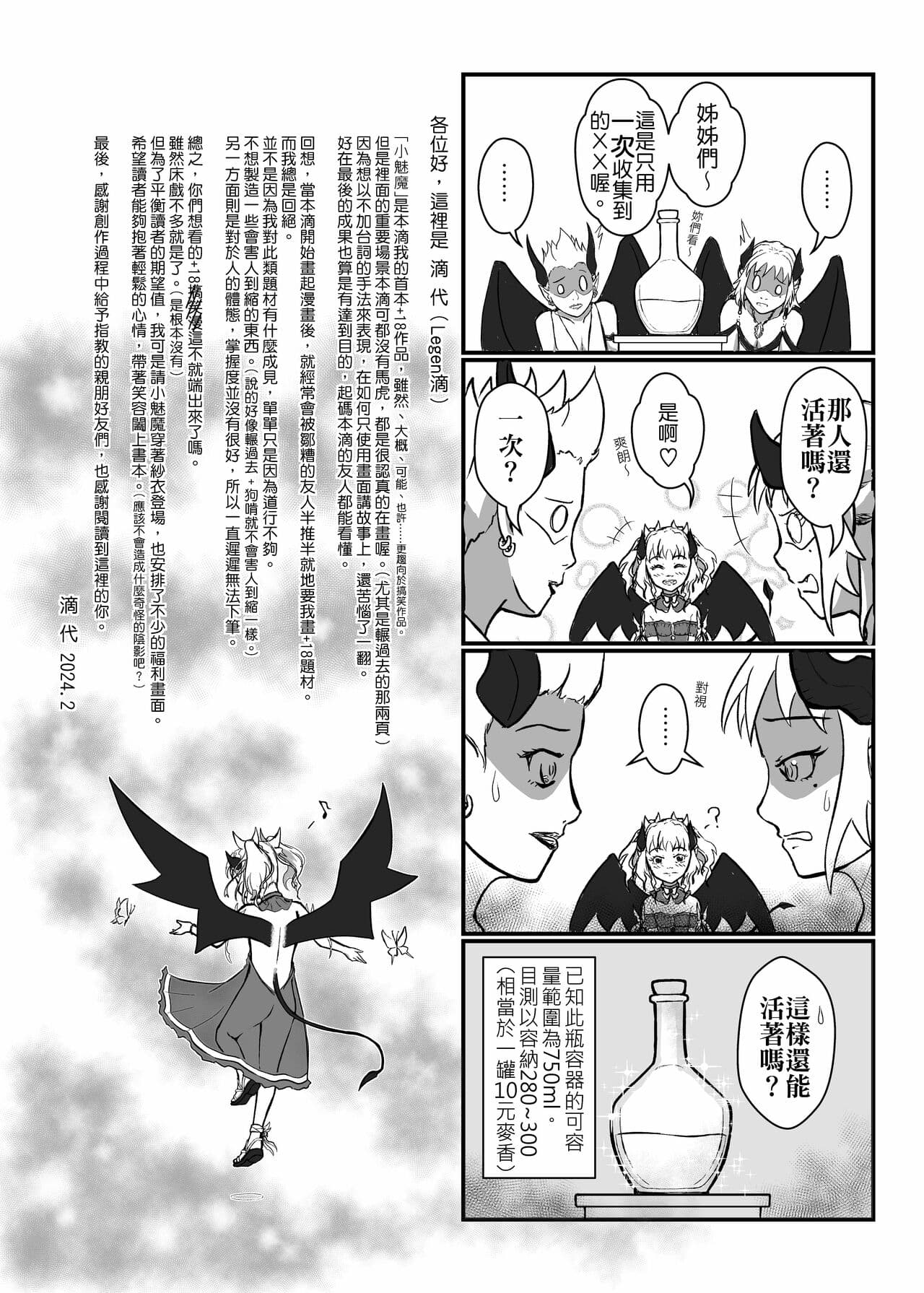 [Didai] The story of the little succubus [Chinese] page 35