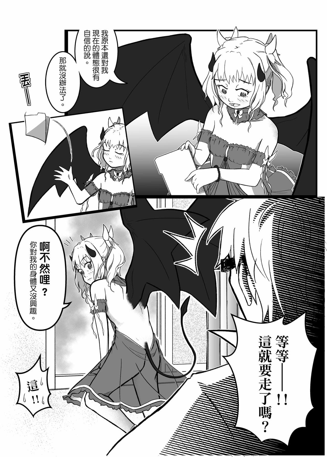 [Didai] The story of the little succubus [Chinese] page 7