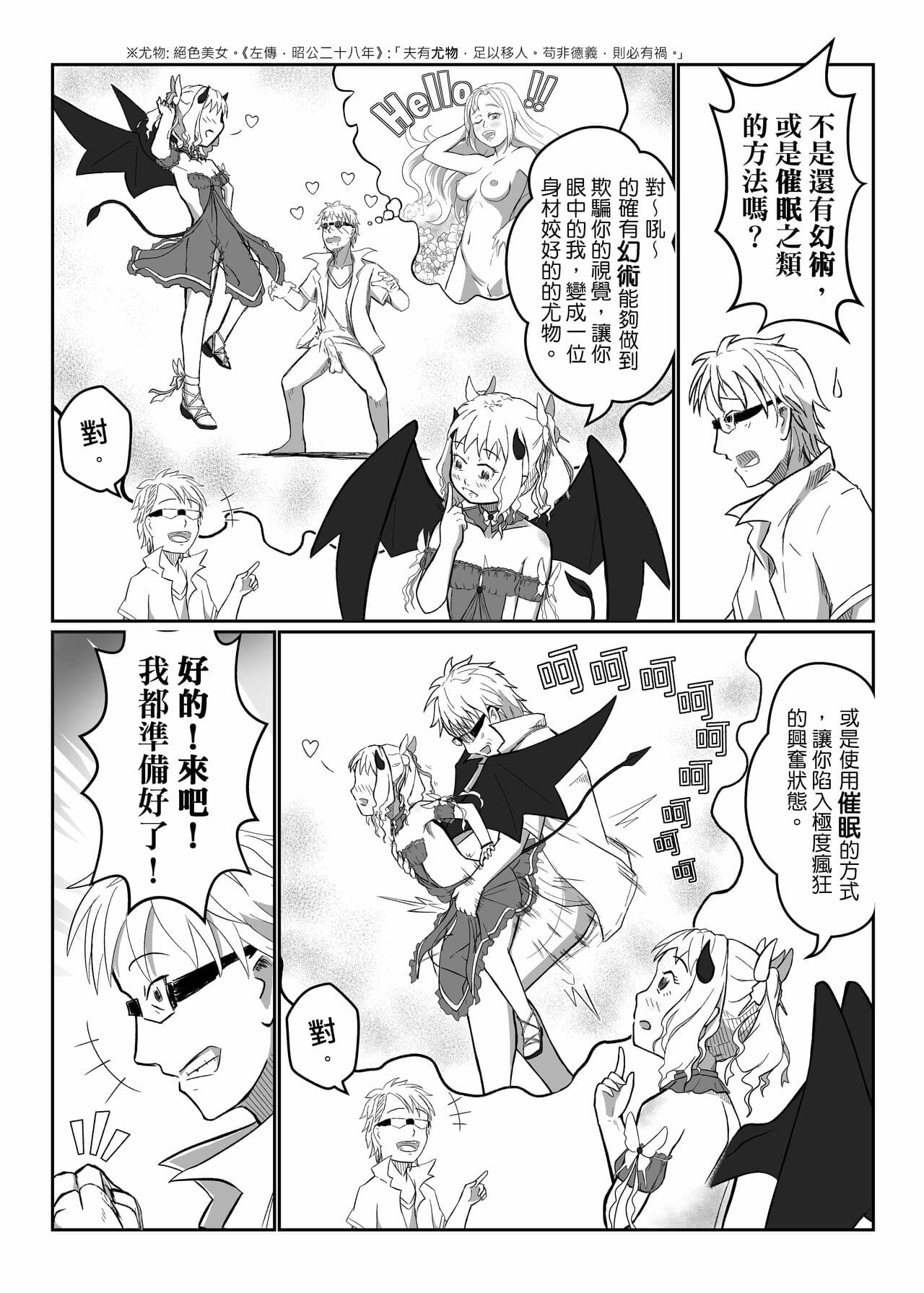 [Didai] The story of the little succubus [Chinese] page 8