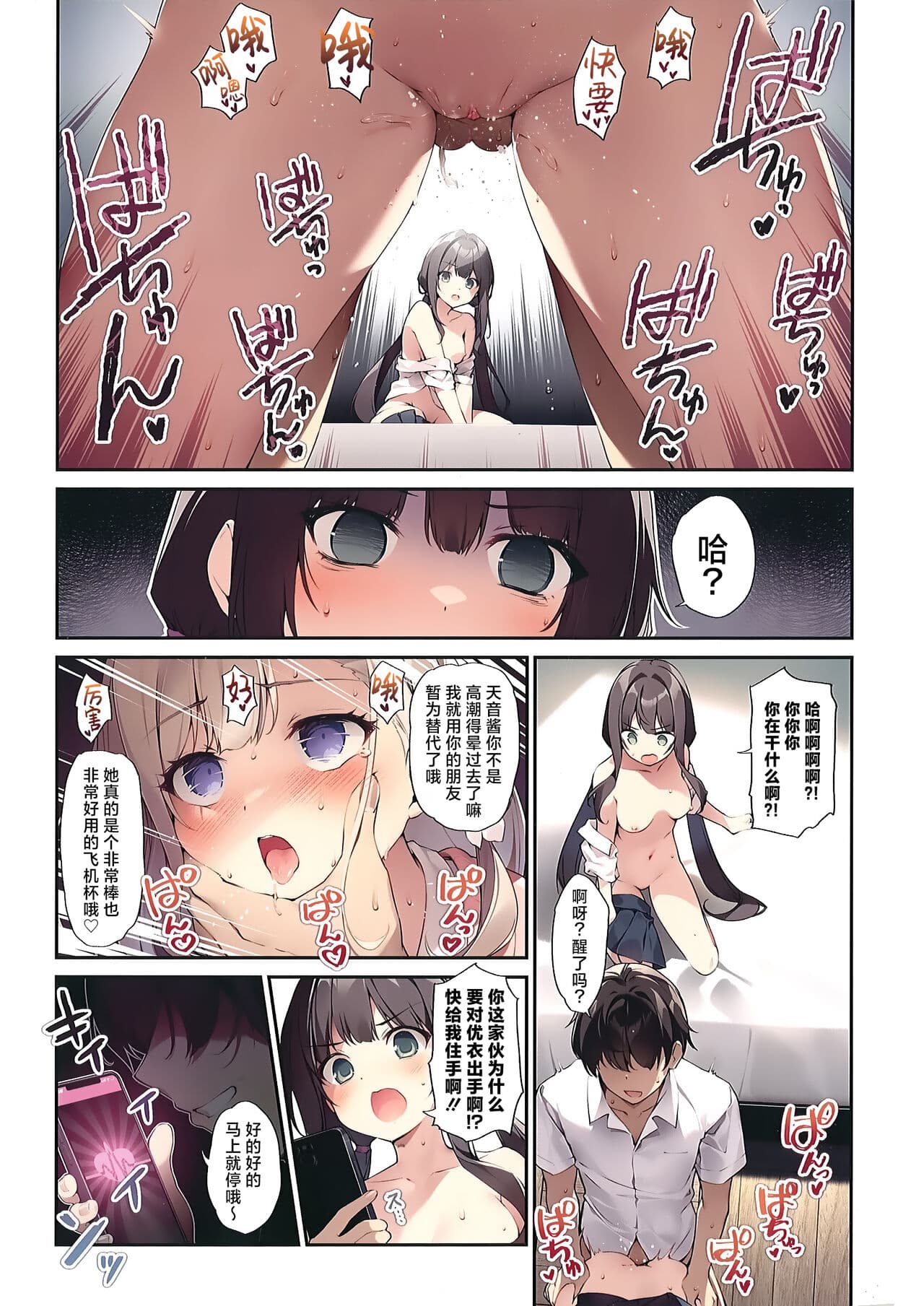 (C103) [KAROMIX (karory)] Imouto to Imouto no Shinyuu de Saimin Taisei EX no Seiso JC to Saimin de Ichaicha Suru Hon [Decensored] [Chinese] [虾头骑士团] page 12