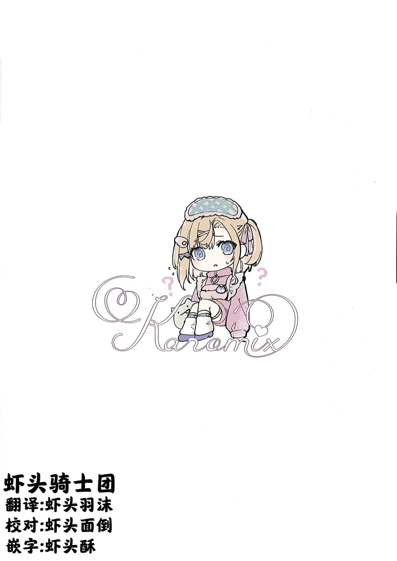 (C103) [KAROMIX (karory)] Imouto to Imouto no Shinyuu de Saimin Taisei EX no Seiso JC to Saimin de Ichaicha Suru Hon [Decensored] [Chinese] [虾头骑士团] page 17