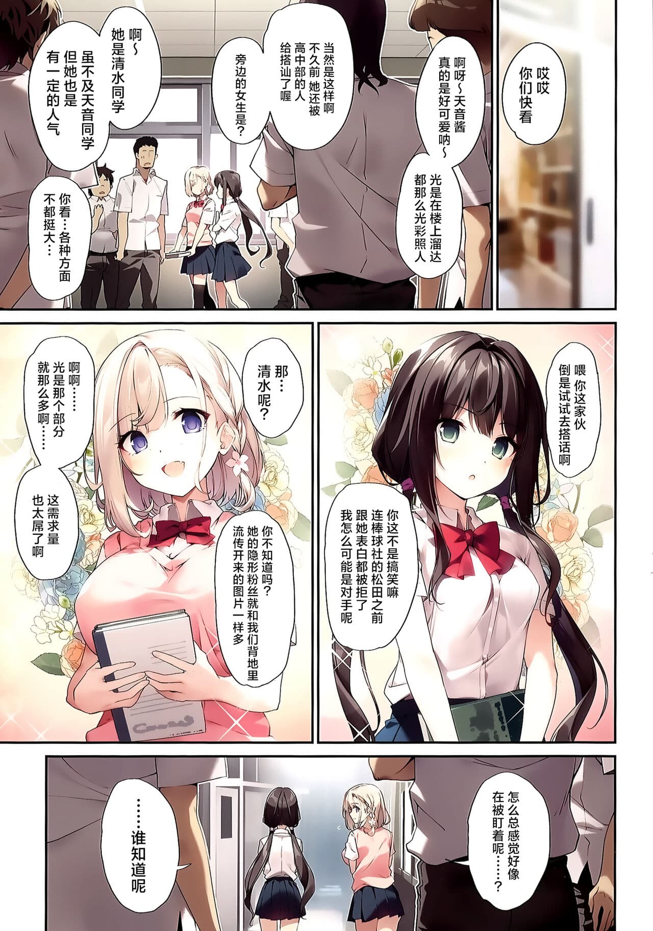 (C103) [KAROMIX (karory)] Imouto to Imouto no Shinyuu de Saimin Taisei EX no Seiso JC to Saimin de Ichaicha Suru Hon [Decensored] [Chinese] [虾头骑士团] page 2