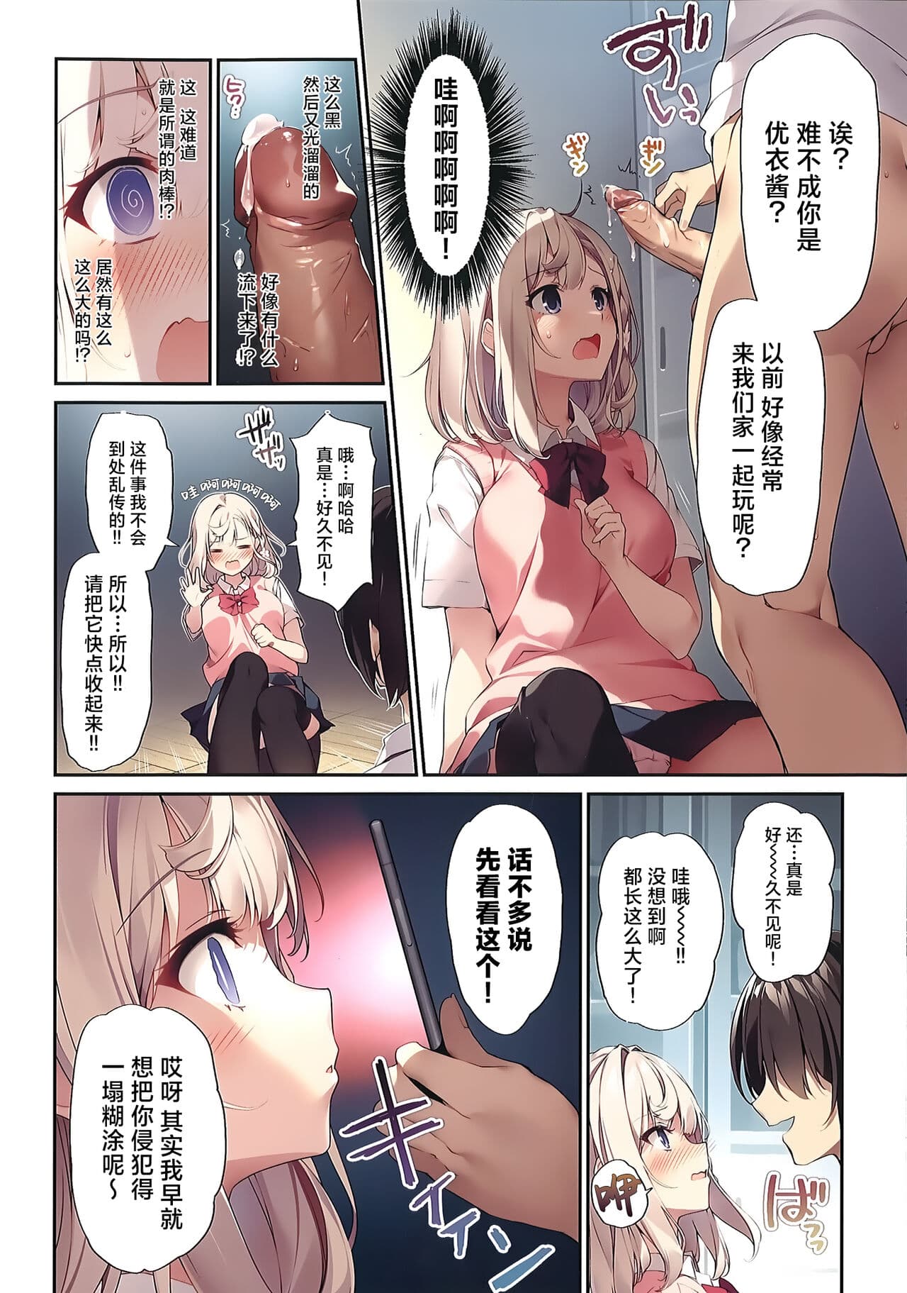 (C103) [KAROMIX (karory)] Imouto to Imouto no Shinyuu de Saimin Taisei EX no Seiso JC to Saimin de Ichaicha Suru Hon [Decensored] [Chinese] [虾头骑士团] page 7