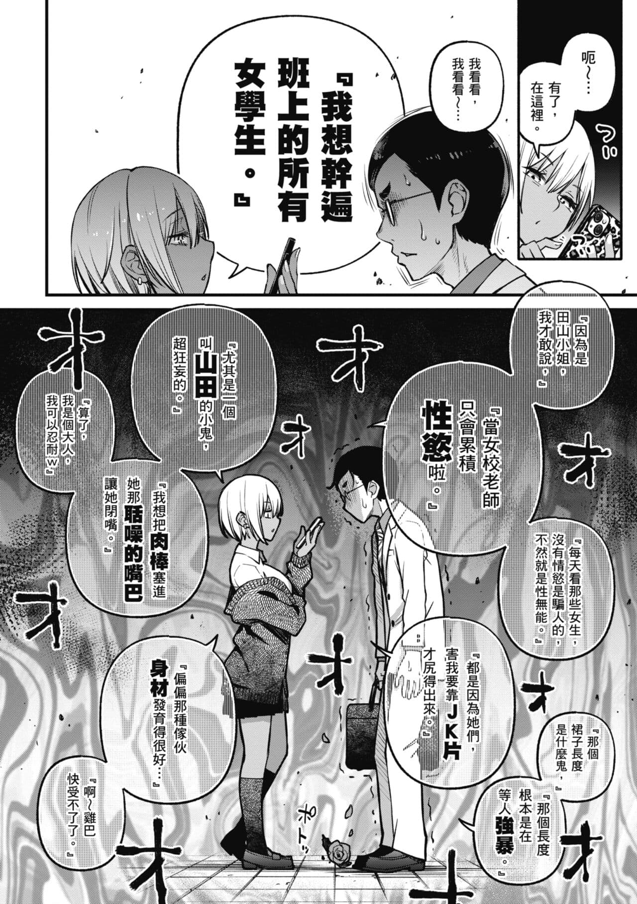 [Doji Ro] Shojo ga Sakaccha Dame desu ka? - Is it bad that the virgin feel horny? | 處女不能發情嗎？[Chinese] [Decensored] [Digital] page 100
