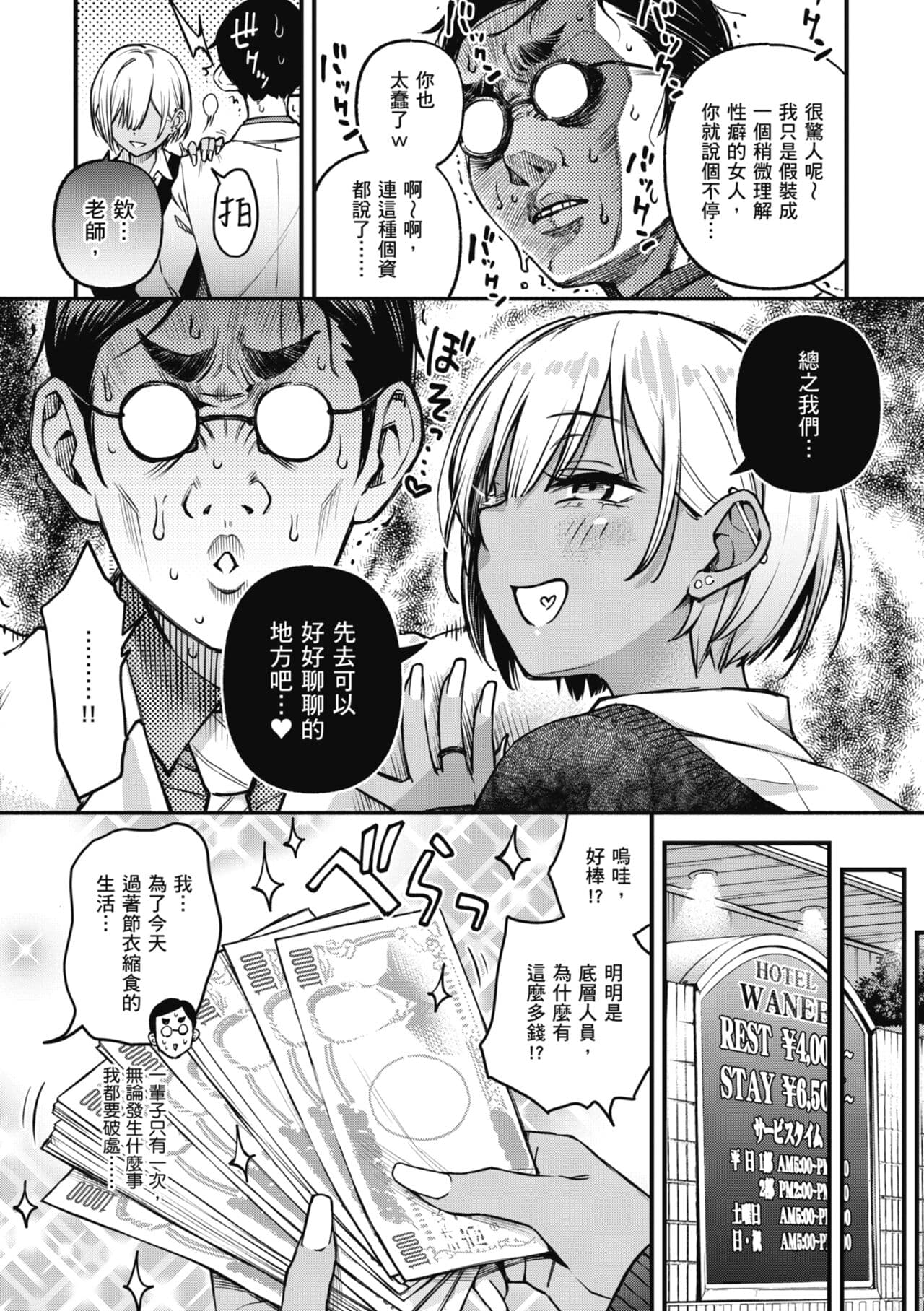 [Doji Ro] Shojo ga Sakaccha Dame desu ka? - Is it bad that the virgin feel horny? | 處女不能發情嗎？[Chinese] [Decensored] [Digital] page 101