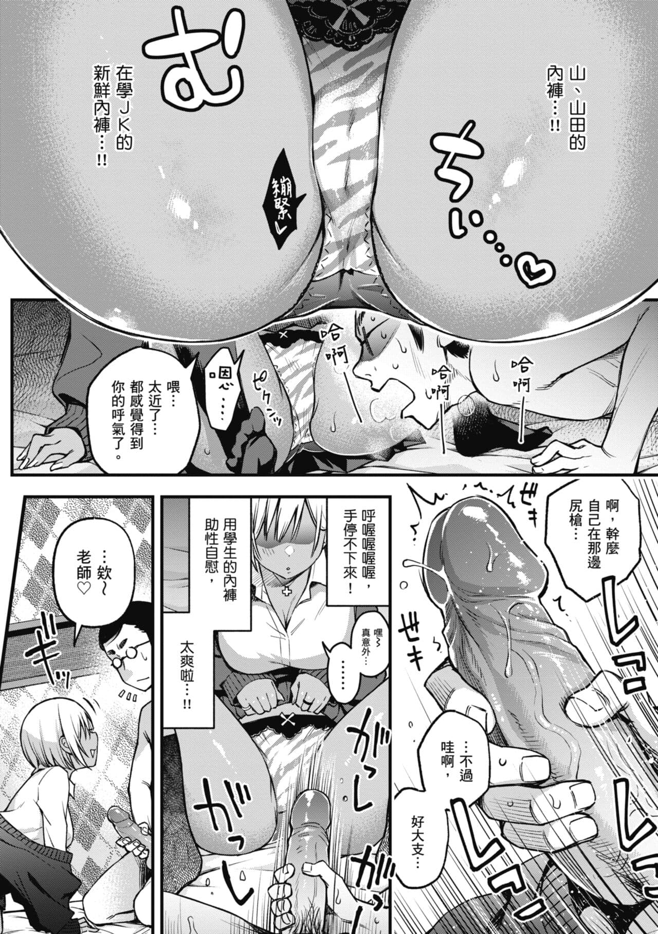 [Doji Ro] Shojo ga Sakaccha Dame desu ka? - Is it bad that the virgin feel horny? | 處女不能發情嗎？[Chinese] [Decensored] [Digital] page 104