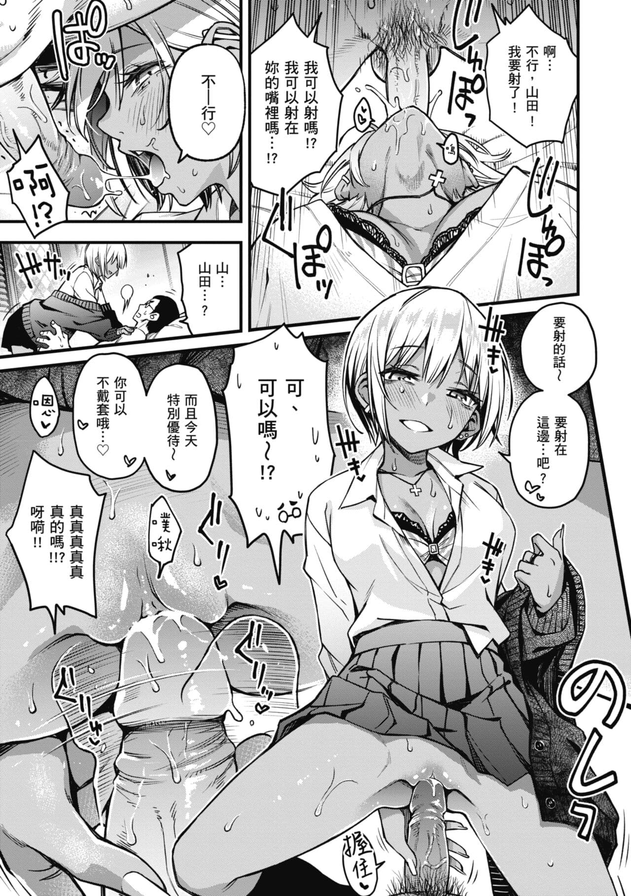 [Doji Ro] Shojo ga Sakaccha Dame desu ka? - Is it bad that the virgin feel horny? | 處女不能發情嗎？[Chinese] [Decensored] [Digital] page 109