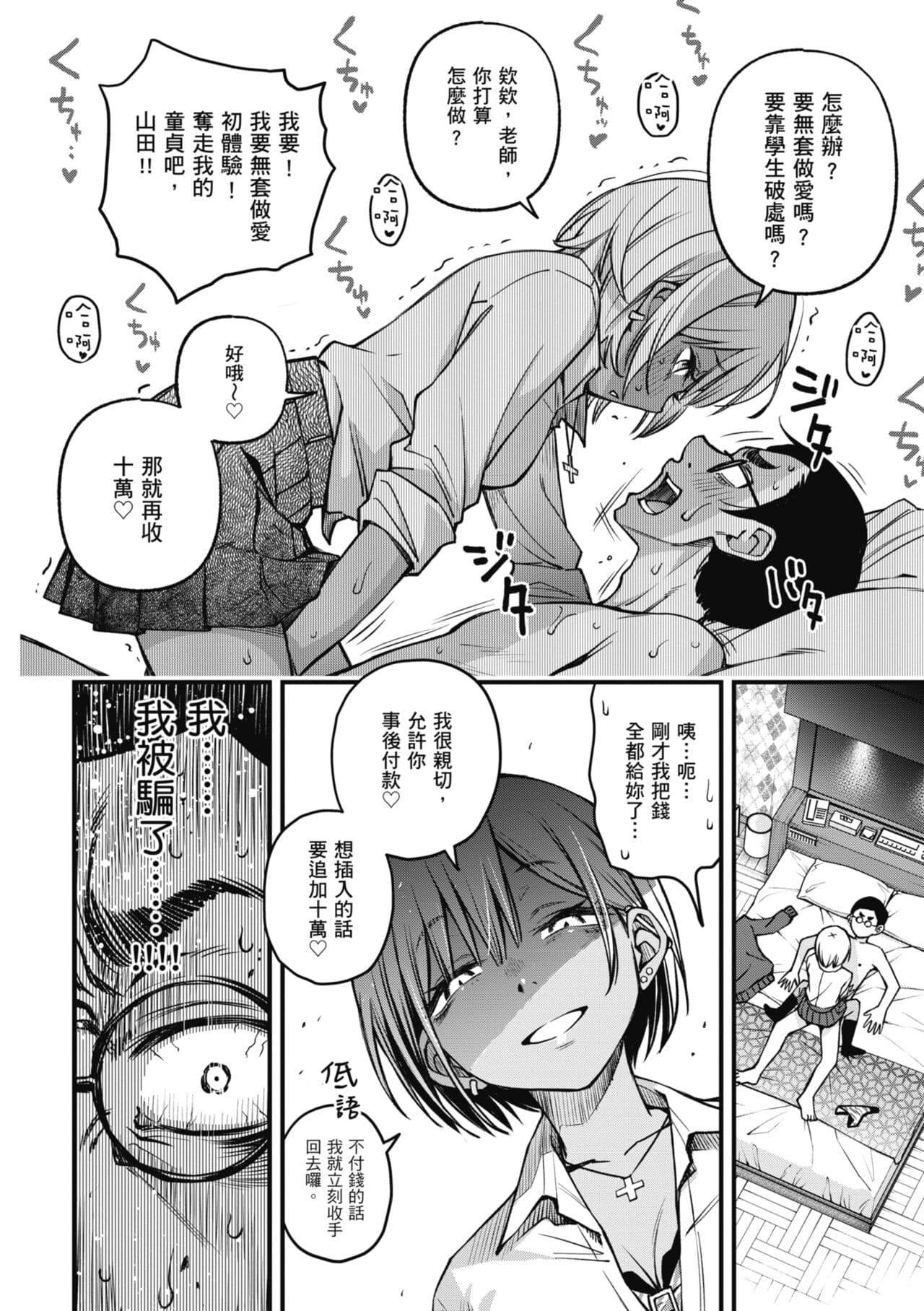 [Doji Ro] Shojo ga Sakaccha Dame desu ka? - Is it bad that the virgin feel horny? | 處女不能發情嗎？[Chinese] [Decensored] [Digital] page 110