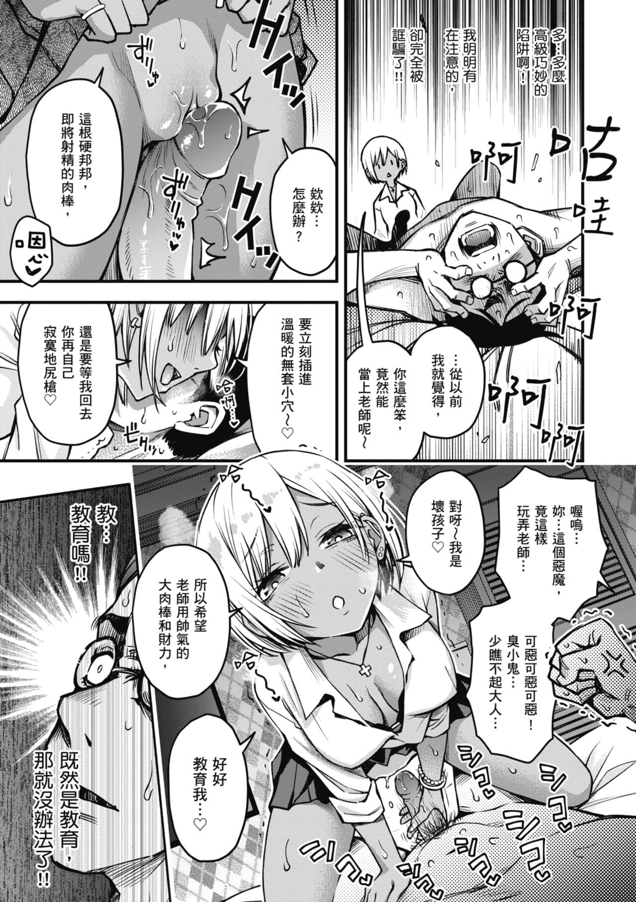 [Doji Ro] Shojo ga Sakaccha Dame desu ka? - Is it bad that the virgin feel horny? | 處女不能發情嗎？[Chinese] [Decensored] [Digital] page 111