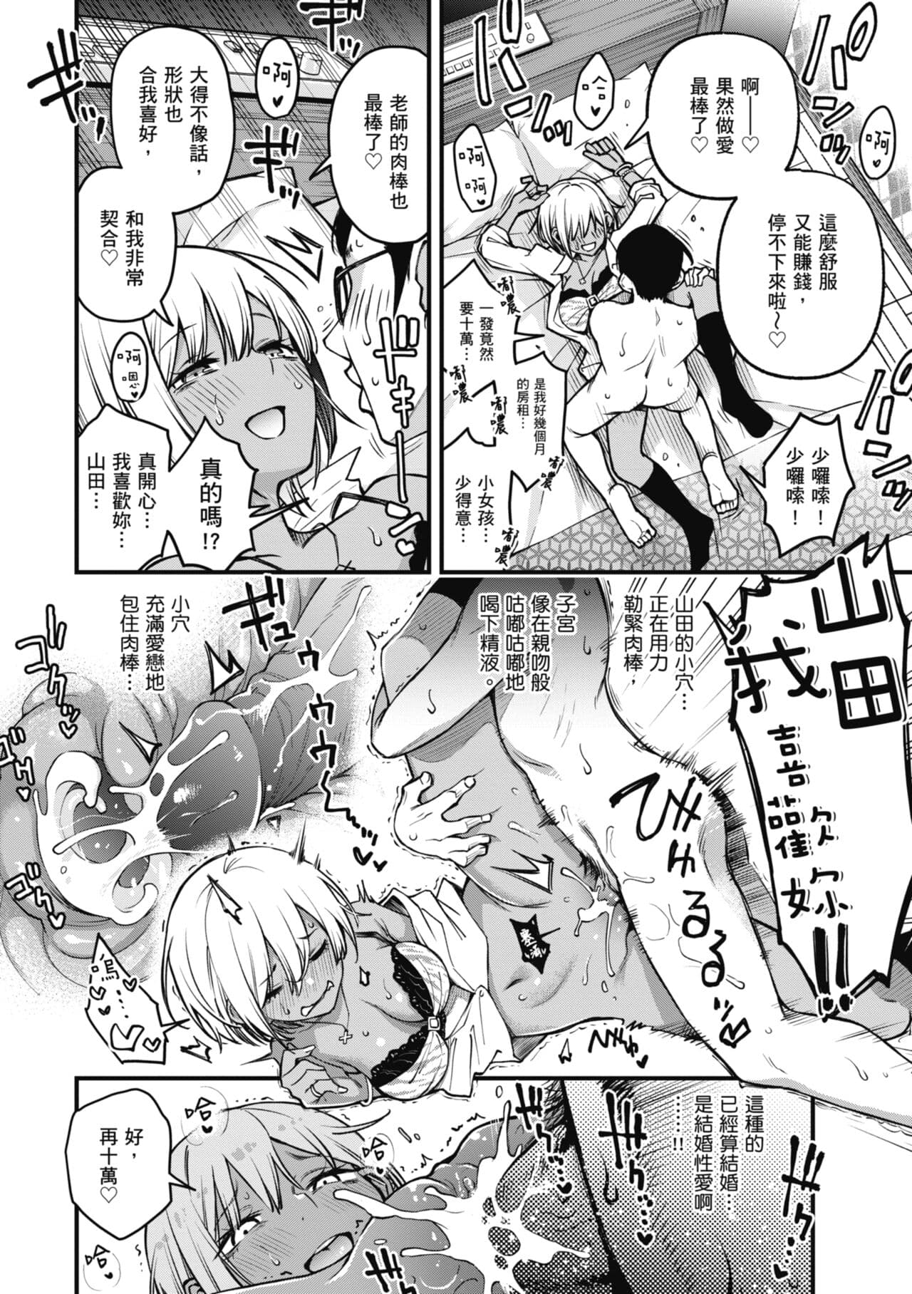 [Doji Ro] Shojo ga Sakaccha Dame desu ka? - Is it bad that the virgin feel horny? | 處女不能發情嗎？[Chinese] [Decensored] [Digital] page 116