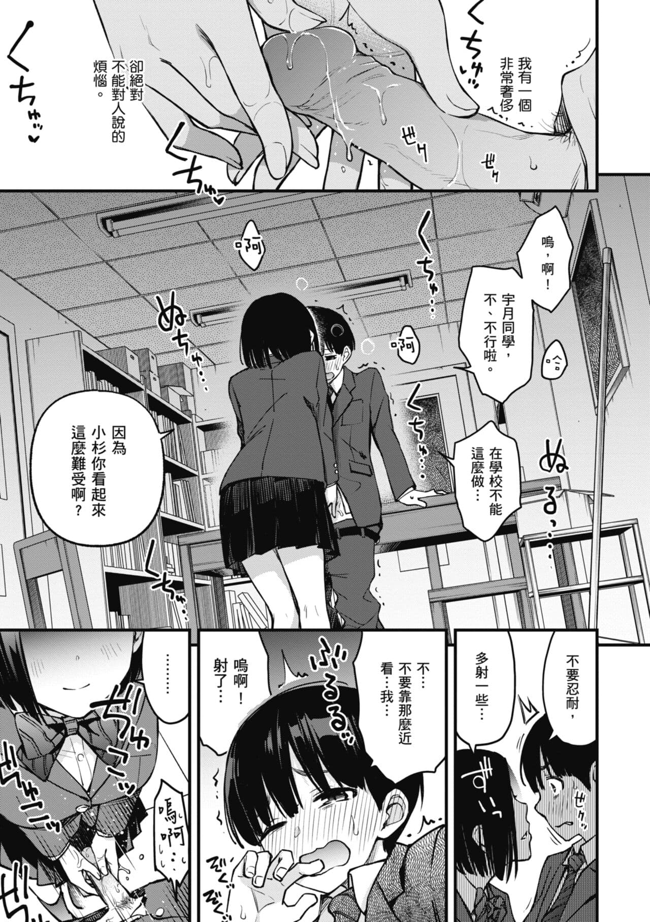 [Doji Ro] Shojo ga Sakaccha Dame desu ka? - Is it bad that the virgin feel horny? | 處女不能發情嗎？[Chinese] [Decensored] [Digital] page 123