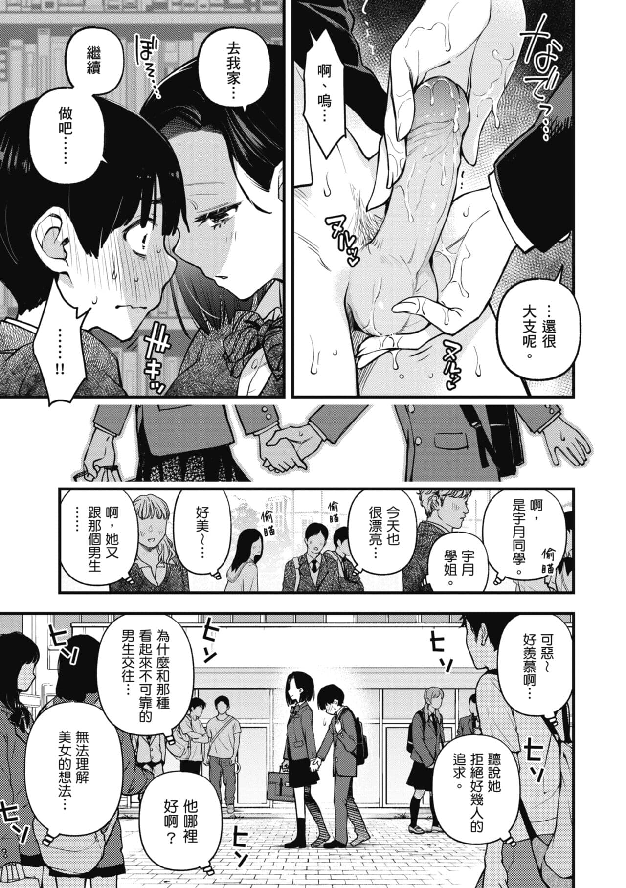 [Doji Ro] Shojo ga Sakaccha Dame desu ka? - Is it bad that the virgin feel horny? | 處女不能發情嗎？[Chinese] [Decensored] [Digital] page 125