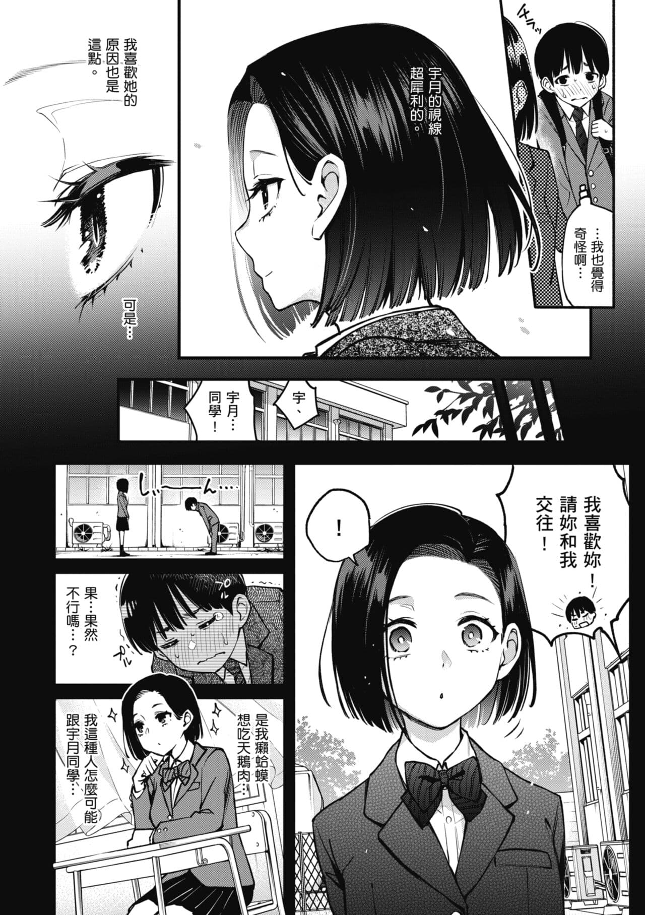 [Doji Ro] Shojo ga Sakaccha Dame desu ka? - Is it bad that the virgin feel horny? | 處女不能發情嗎？[Chinese] [Decensored] [Digital] page 126