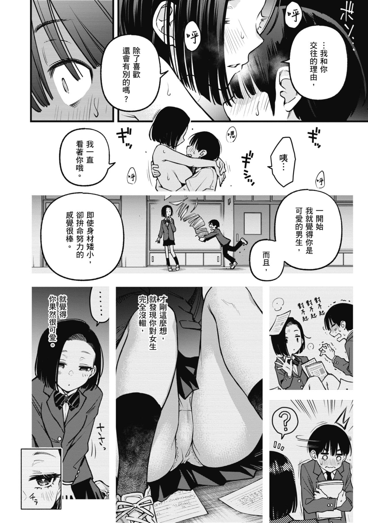 [Doji Ro] Shojo ga Sakaccha Dame desu ka? - Is it bad that the virgin feel horny? | 處女不能發情嗎？[Chinese] [Decensored] [Digital] page 136