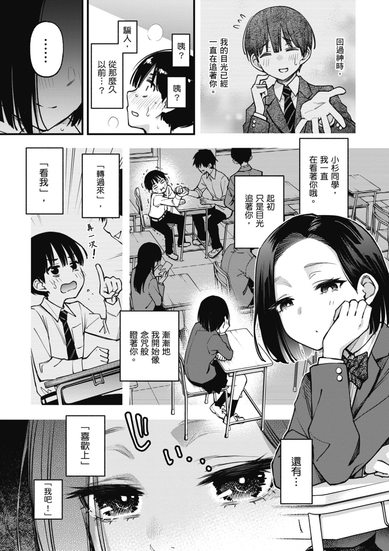 [Doji Ro] Shojo ga Sakaccha Dame desu ka? - Is it bad that the virgin feel horny? | 處女不能發情嗎？[Chinese] [Decensored] [Digital] page 137