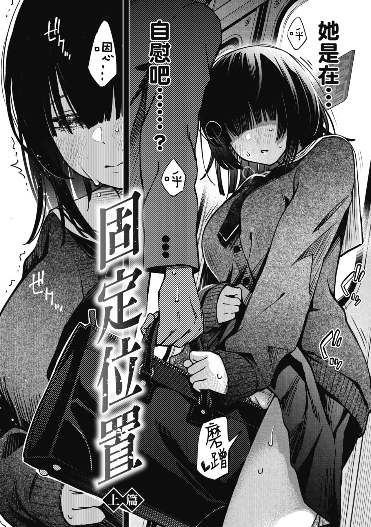 [Doji Ro] Shojo ga Sakaccha Dame desu ka? - Is it bad that the virgin feel horny? | 處女不能發情嗎？[Chinese] [Decensored] [Digital] page 144