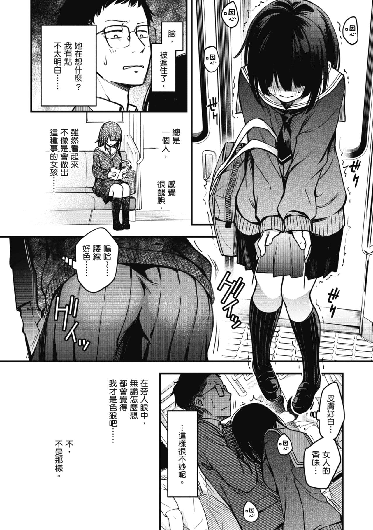 [Doji Ro] Shojo ga Sakaccha Dame desu ka? - Is it bad that the virgin feel horny? | 處女不能發情嗎？[Chinese] [Decensored] [Digital] page 147