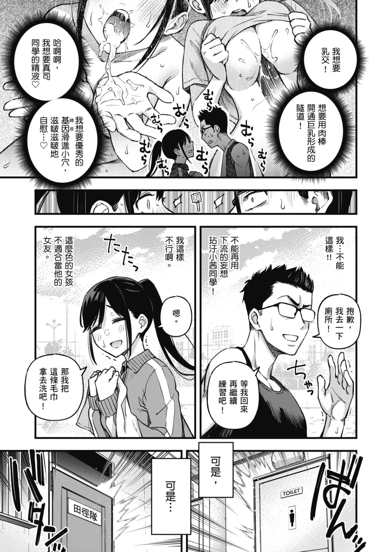 [Doji Ro] Shojo ga Sakaccha Dame desu ka? - Is it bad that the virgin feel horny? | 處女不能發情嗎？[Chinese] [Decensored] [Digital] page 15