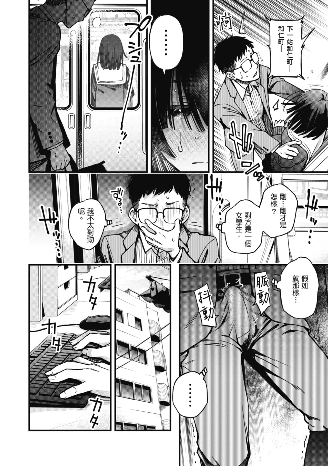 [Doji Ro] Shojo ga Sakaccha Dame desu ka? - Is it bad that the virgin feel horny? | 處女不能發情嗎？[Chinese] [Decensored] [Digital] page 150