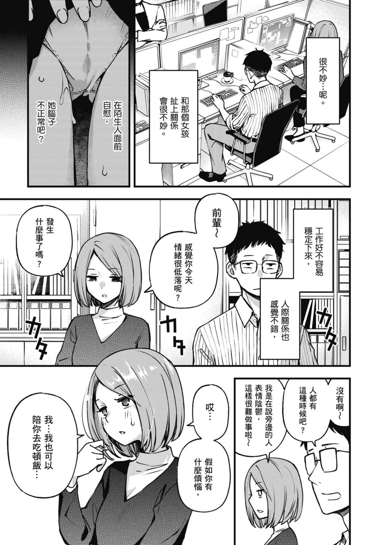 [Doji Ro] Shojo ga Sakaccha Dame desu ka? - Is it bad that the virgin feel horny? | 處女不能發情嗎？[Chinese] [Decensored] [Digital] page 151