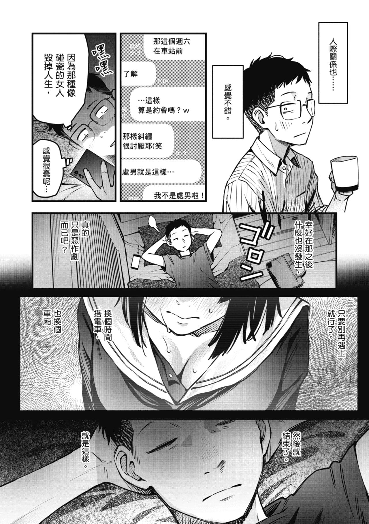 [Doji Ro] Shojo ga Sakaccha Dame desu ka? - Is it bad that the virgin feel horny? | 處女不能發情嗎？[Chinese] [Decensored] [Digital] page 152