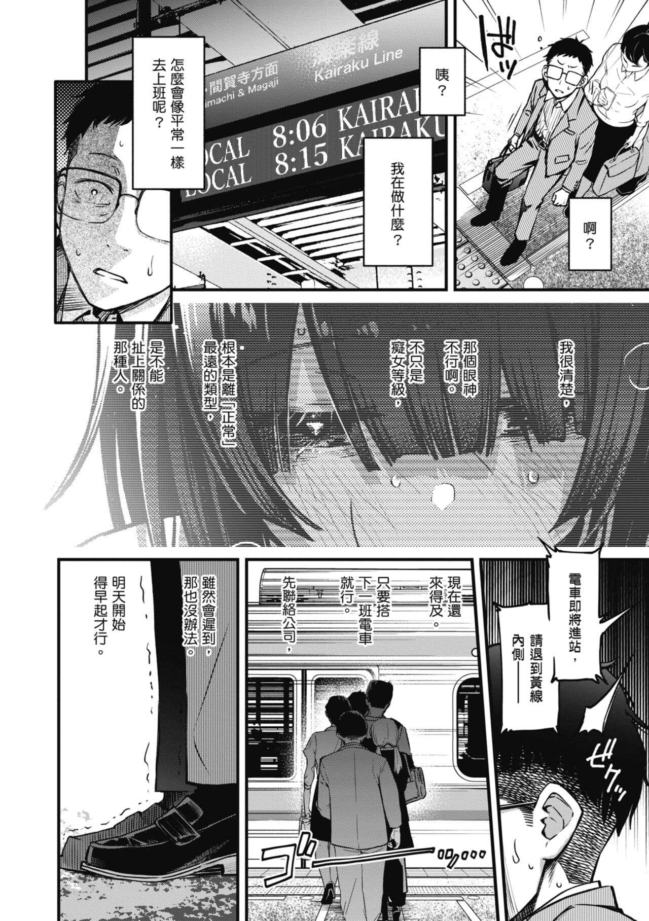 [Doji Ro] Shojo ga Sakaccha Dame desu ka? - Is it bad that the virgin feel horny? | 處女不能發情嗎？[Chinese] [Decensored] [Digital] page 154