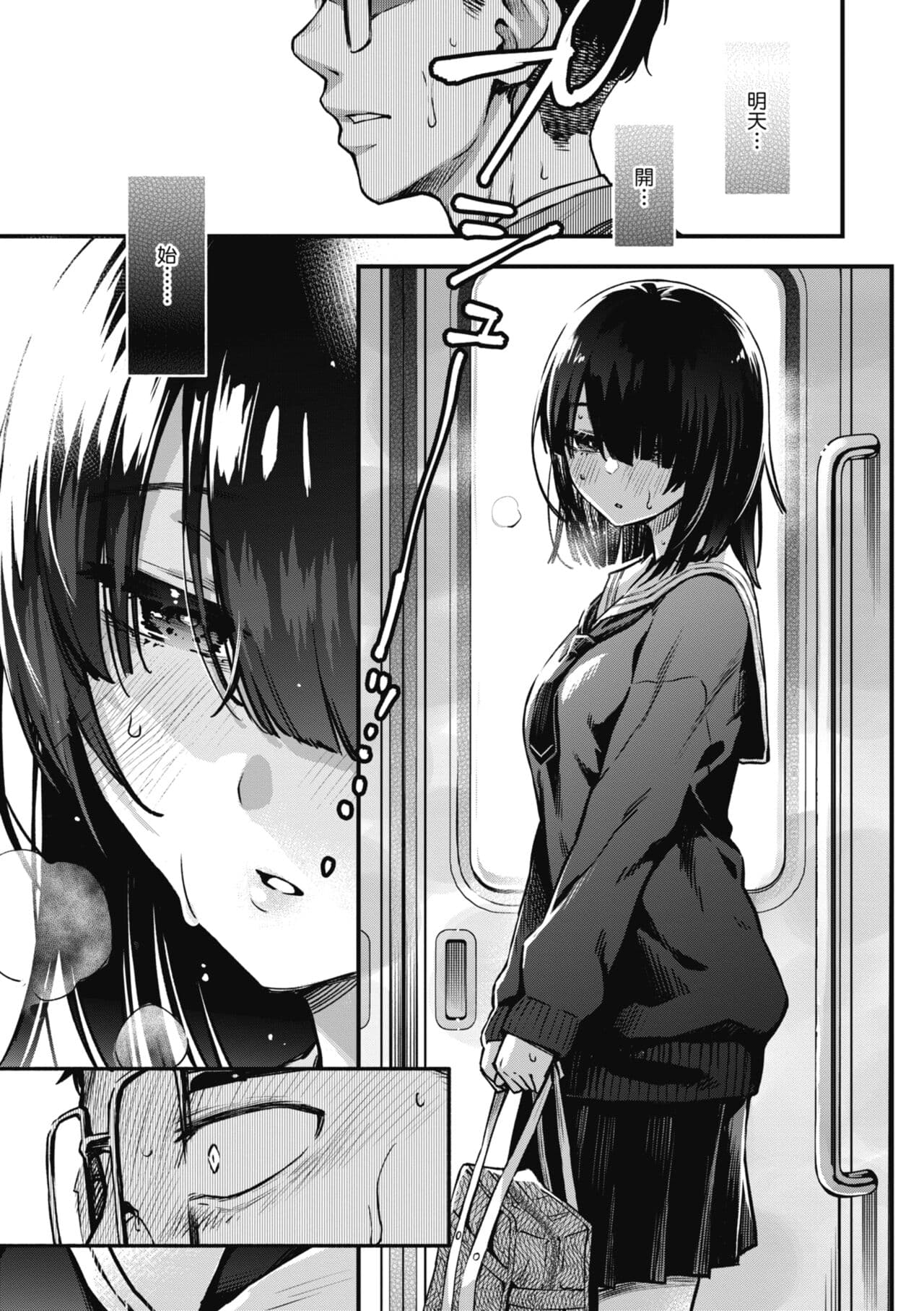 [Doji Ro] Shojo ga Sakaccha Dame desu ka? - Is it bad that the virgin feel horny? | 處女不能發情嗎？[Chinese] [Decensored] [Digital] page 155