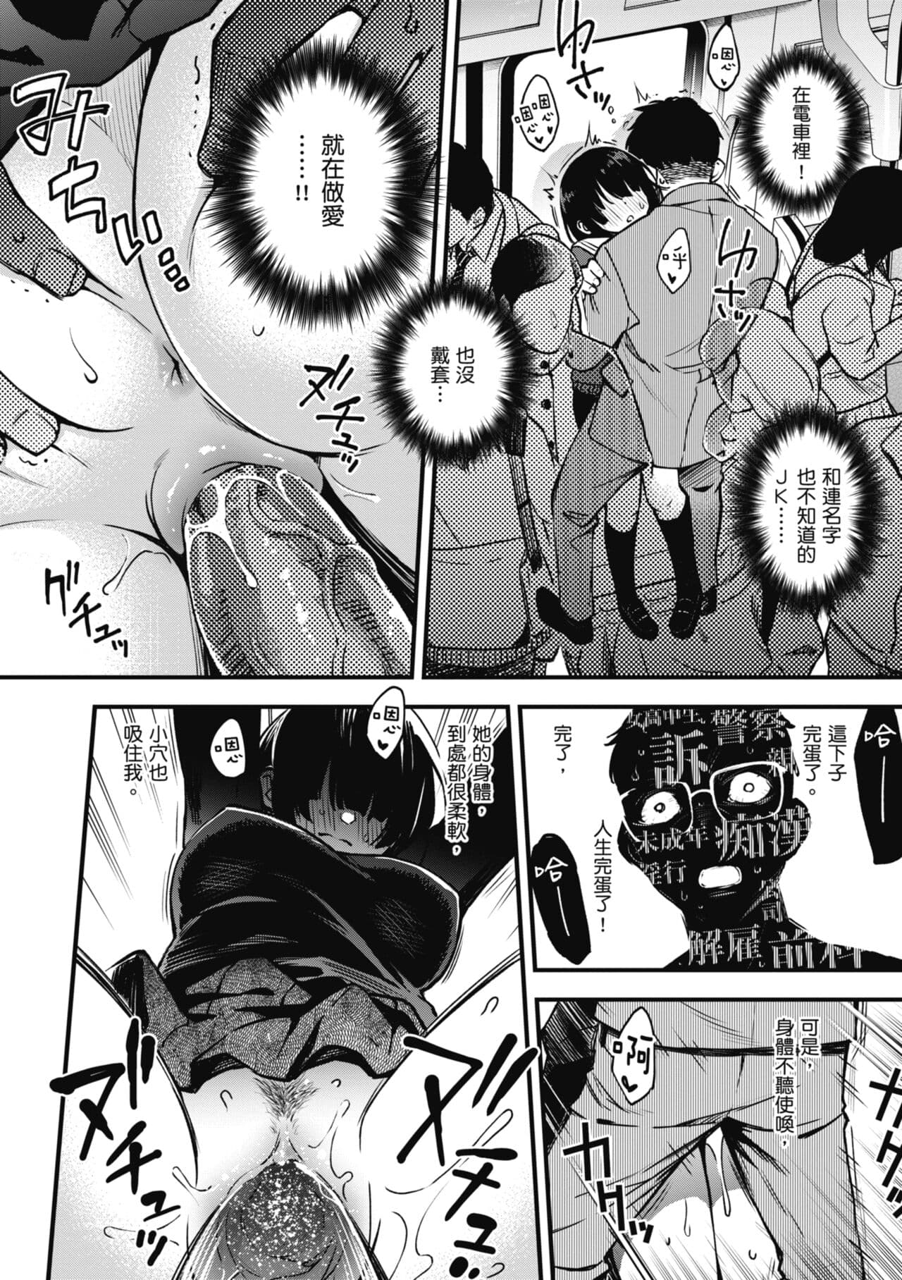 [Doji Ro] Shojo ga Sakaccha Dame desu ka? - Is it bad that the virgin feel horny? | 處女不能發情嗎？[Chinese] [Decensored] [Digital] page 160