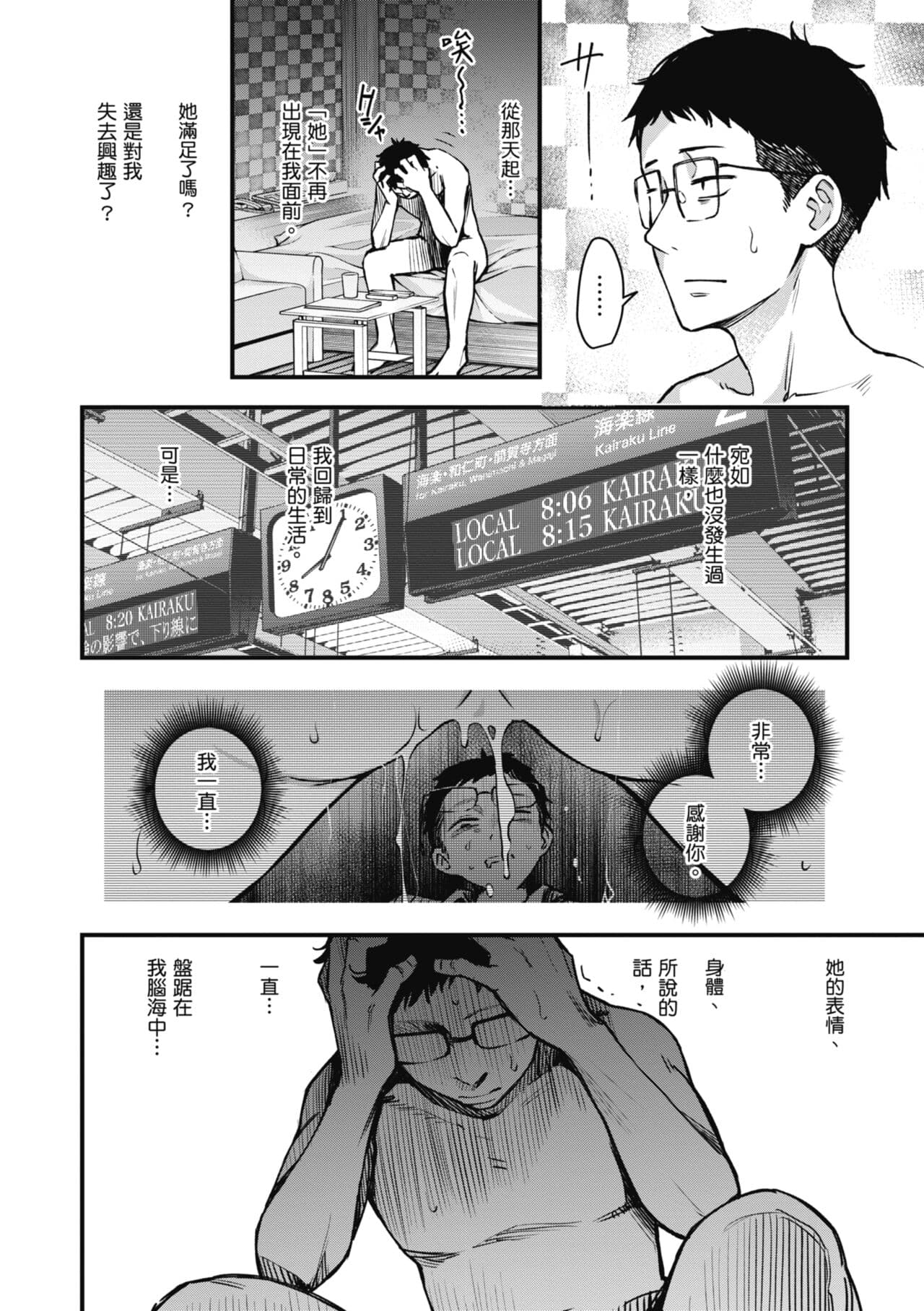 [Doji Ro] Shojo ga Sakaccha Dame desu ka? - Is it bad that the virgin feel horny? | 處女不能發情嗎？[Chinese] [Decensored] [Digital] page 184