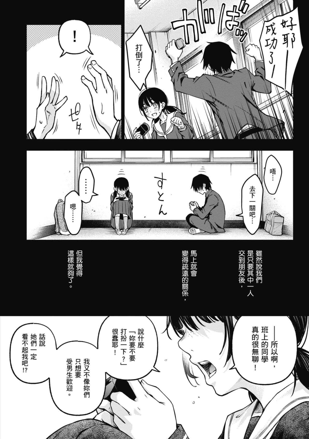 [Doji Ro] Shojo ga Sakaccha Dame desu ka? - Is it bad that the virgin feel horny? | 處女不能發情嗎？[Chinese] [Decensored] [Digital] page 46