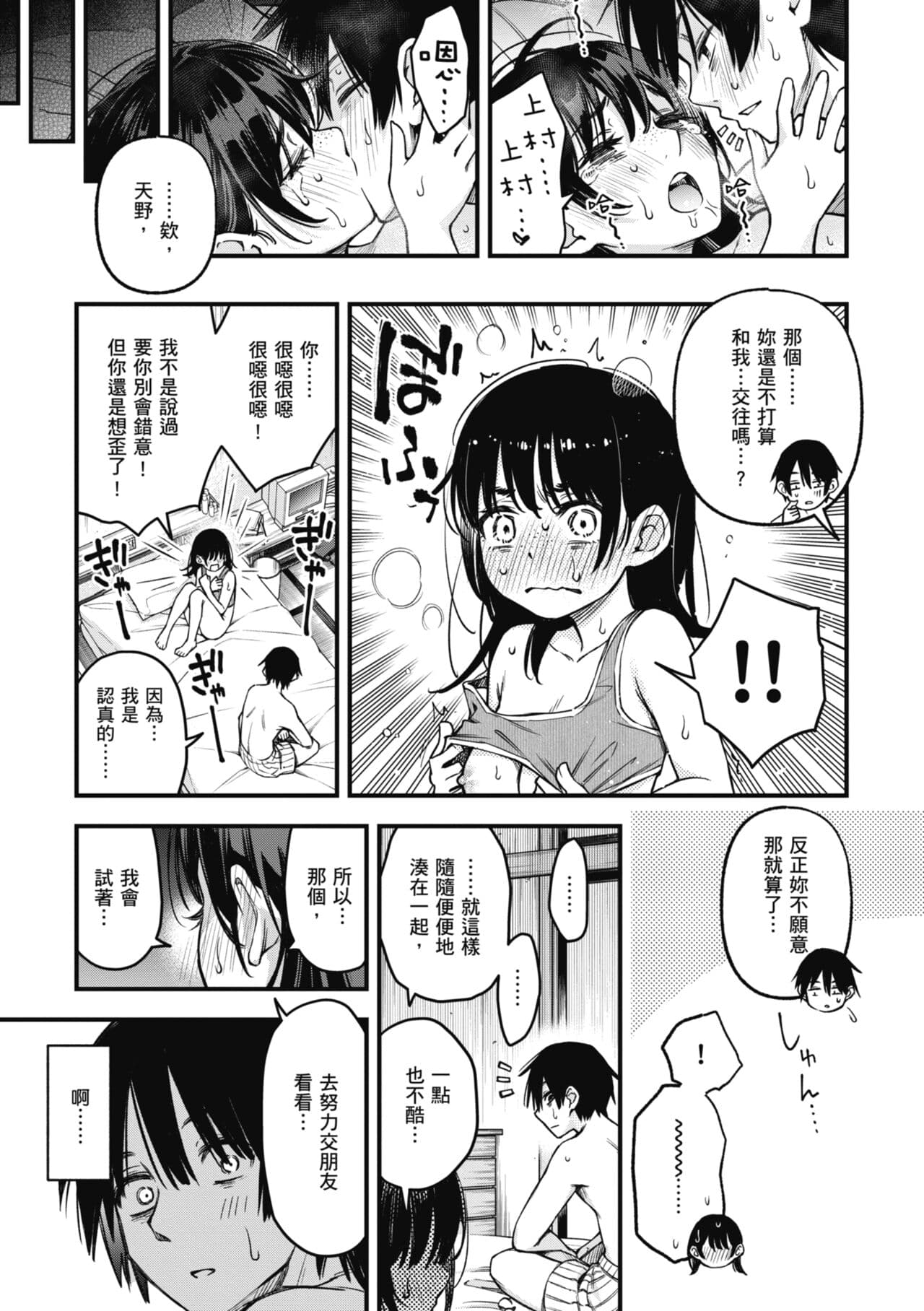 [Doji Ro] Shojo ga Sakaccha Dame desu ka? - Is it bad that the virgin feel horny? | 處女不能發情嗎？[Chinese] [Decensored] [Digital] page 67