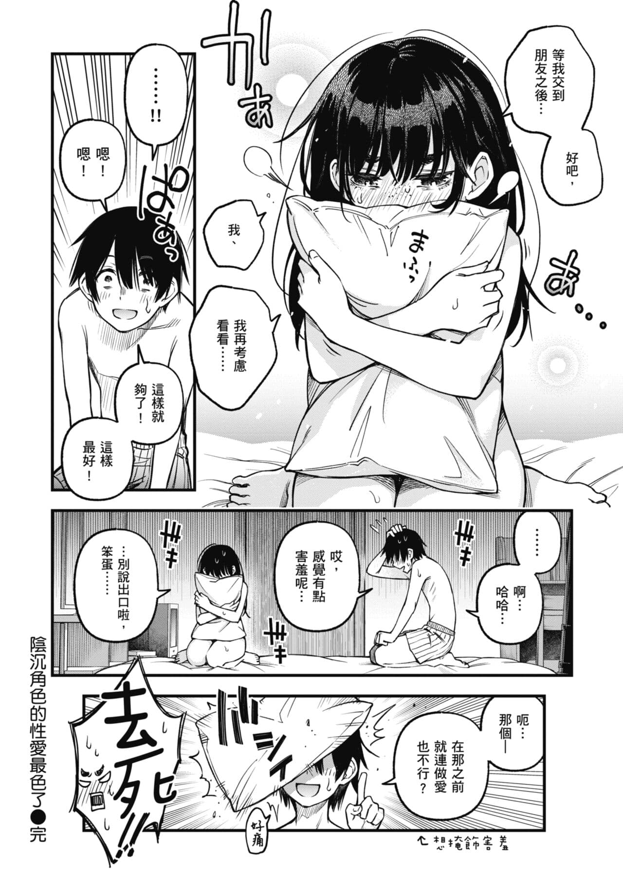[Doji Ro] Shojo ga Sakaccha Dame desu ka? - Is it bad that the virgin feel horny? | 處女不能發情嗎？[Chinese] [Decensored] [Digital] page 68