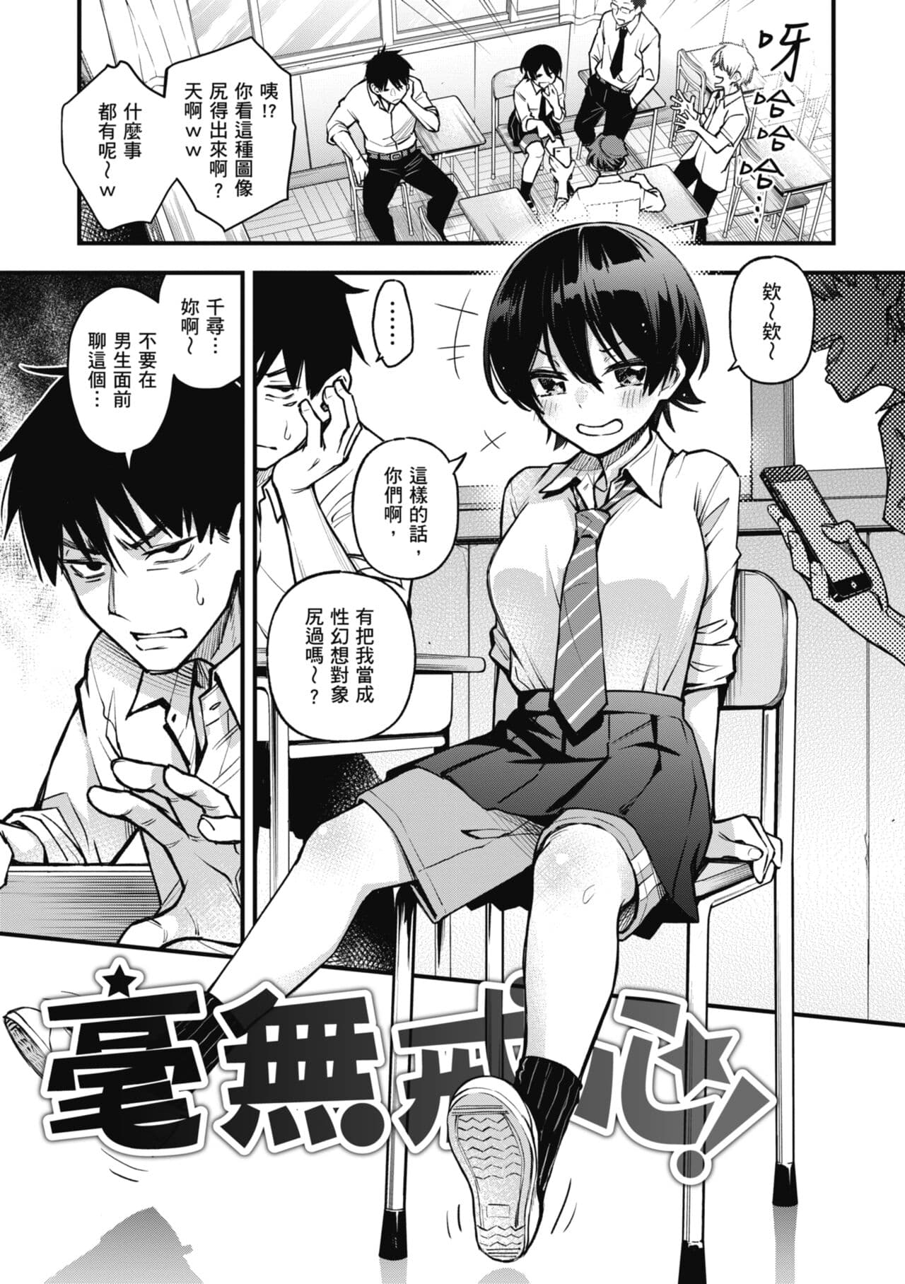 [Doji Ro] Shojo ga Sakaccha Dame desu ka? - Is it bad that the virgin feel horny? | 處女不能發情嗎？[Chinese] [Decensored] [Digital] page 69
