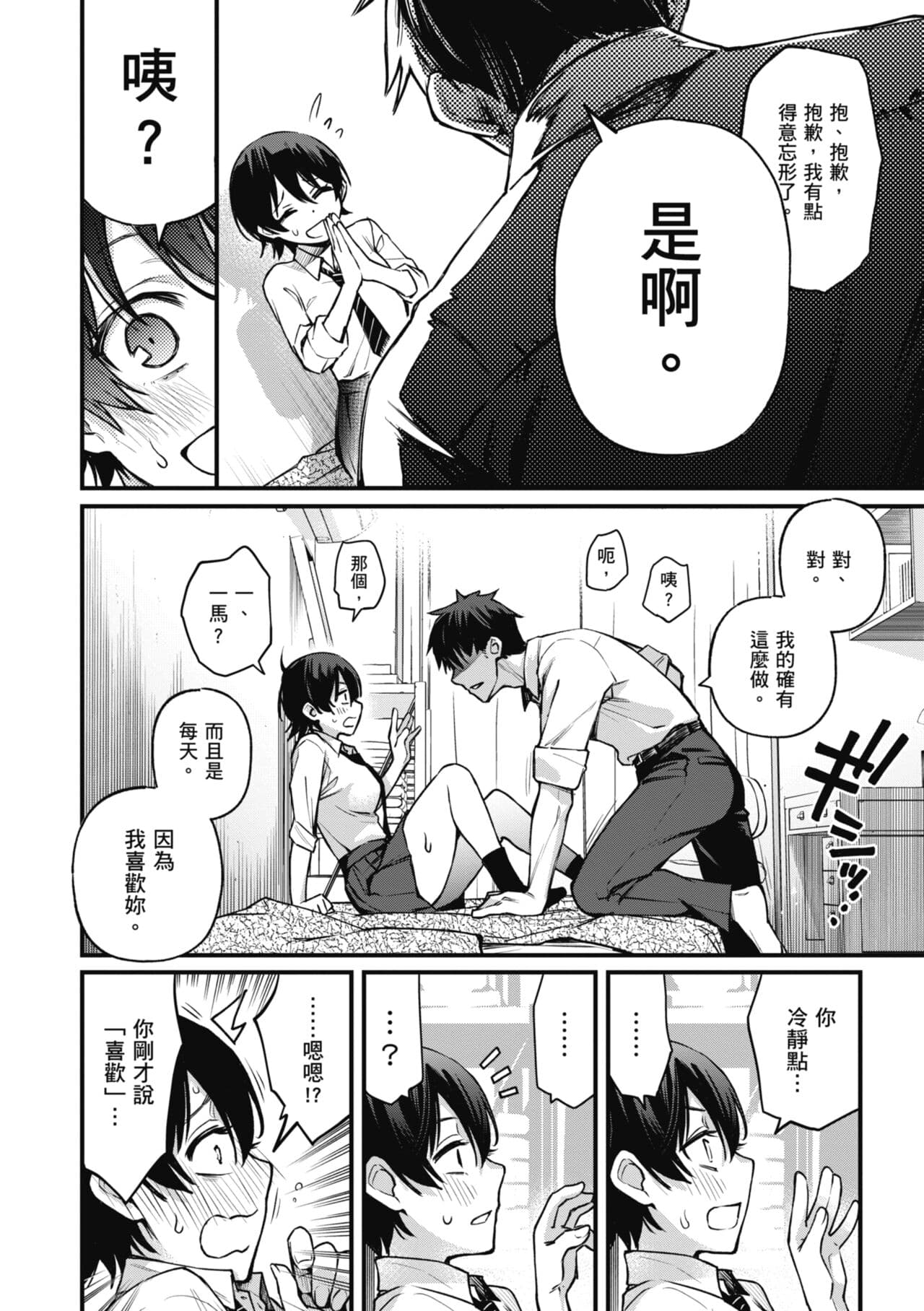 [Doji Ro] Shojo ga Sakaccha Dame desu ka? - Is it bad that the virgin feel horny? | 處女不能發情嗎？[Chinese] [Decensored] [Digital] page 76
