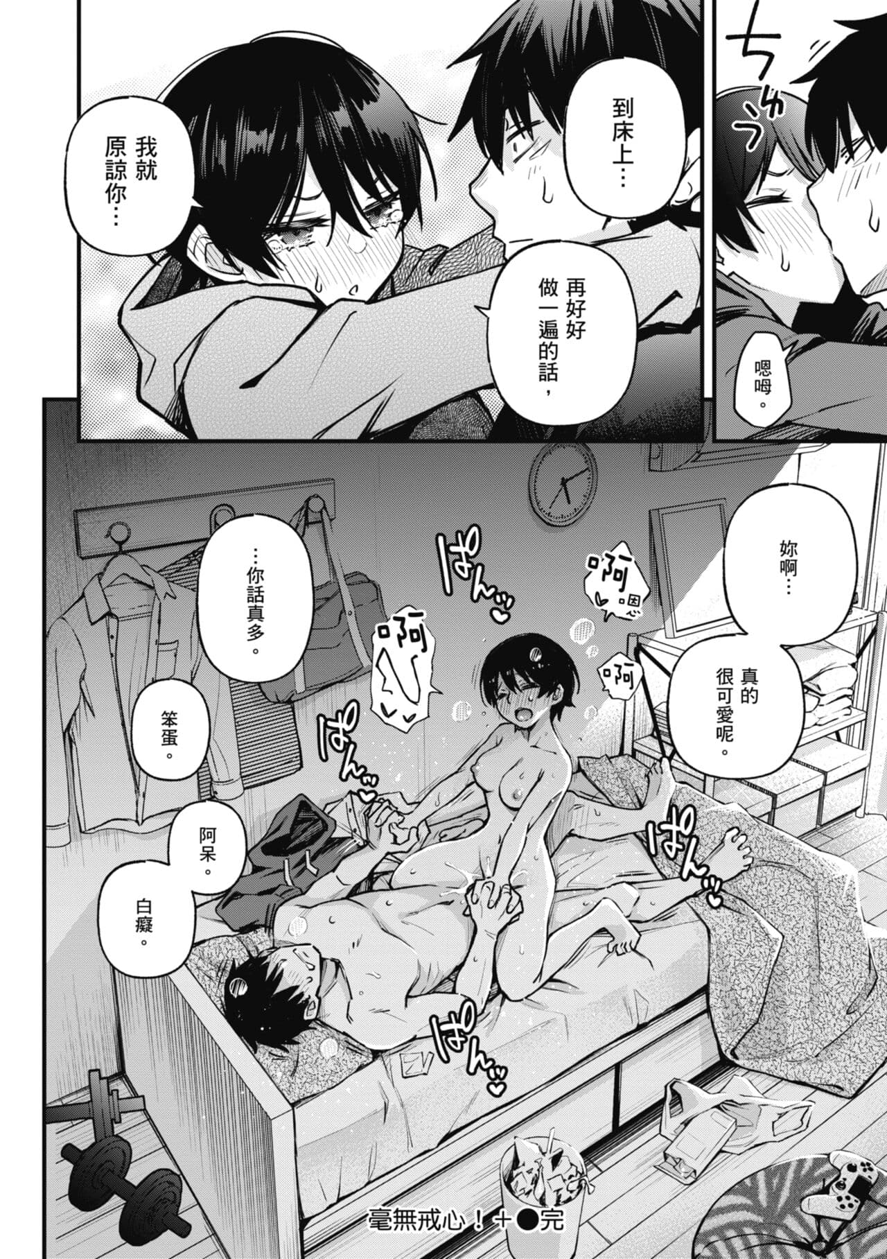 [Doji Ro] Shojo ga Sakaccha Dame desu ka? - Is it bad that the virgin feel horny? | 處女不能發情嗎？[Chinese] [Decensored] [Digital] page 96