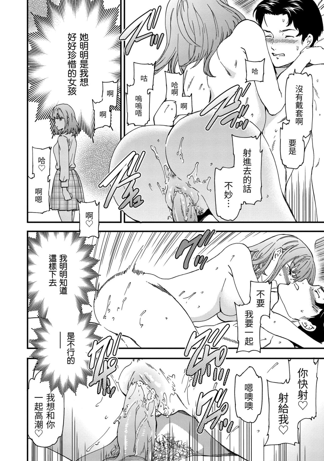 [Cuvie] Furete, Sono Saki e, Oku e - Touch, Beyond, To the depths. | 碰觸我，直到最深處 [Chinese] [Decensored] [Digital] page 108